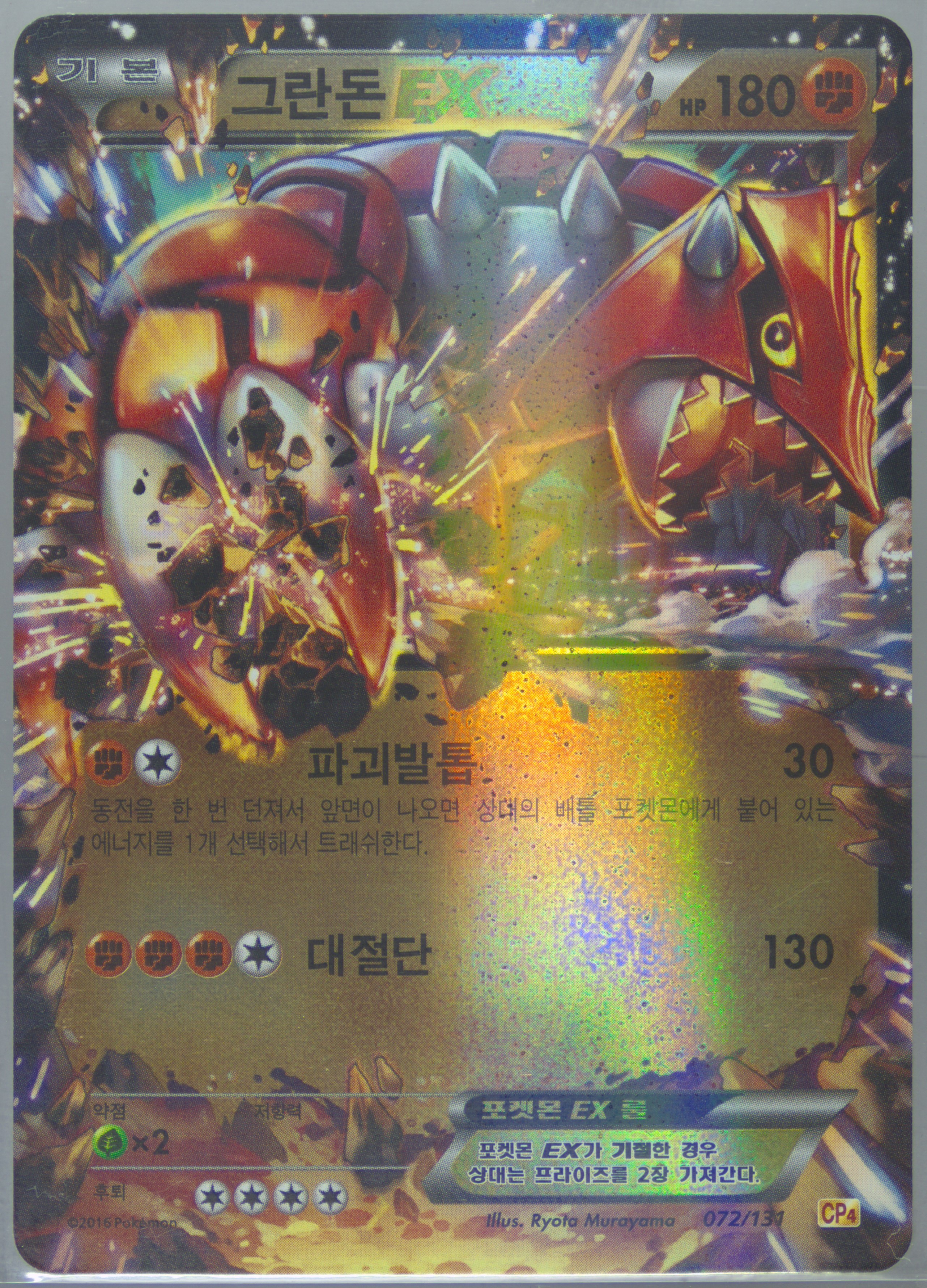 Groudon EX