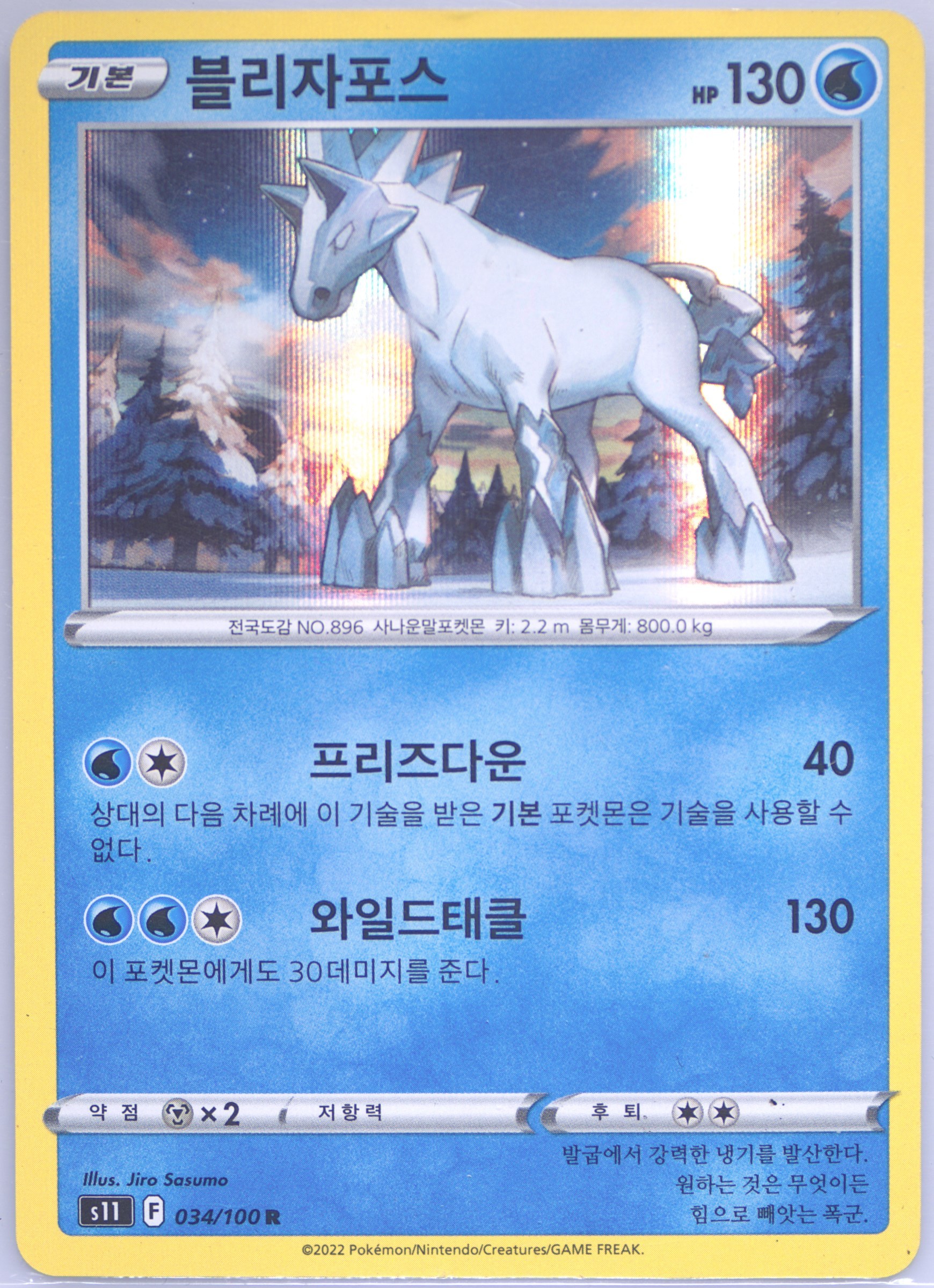 Glastrier-Holo