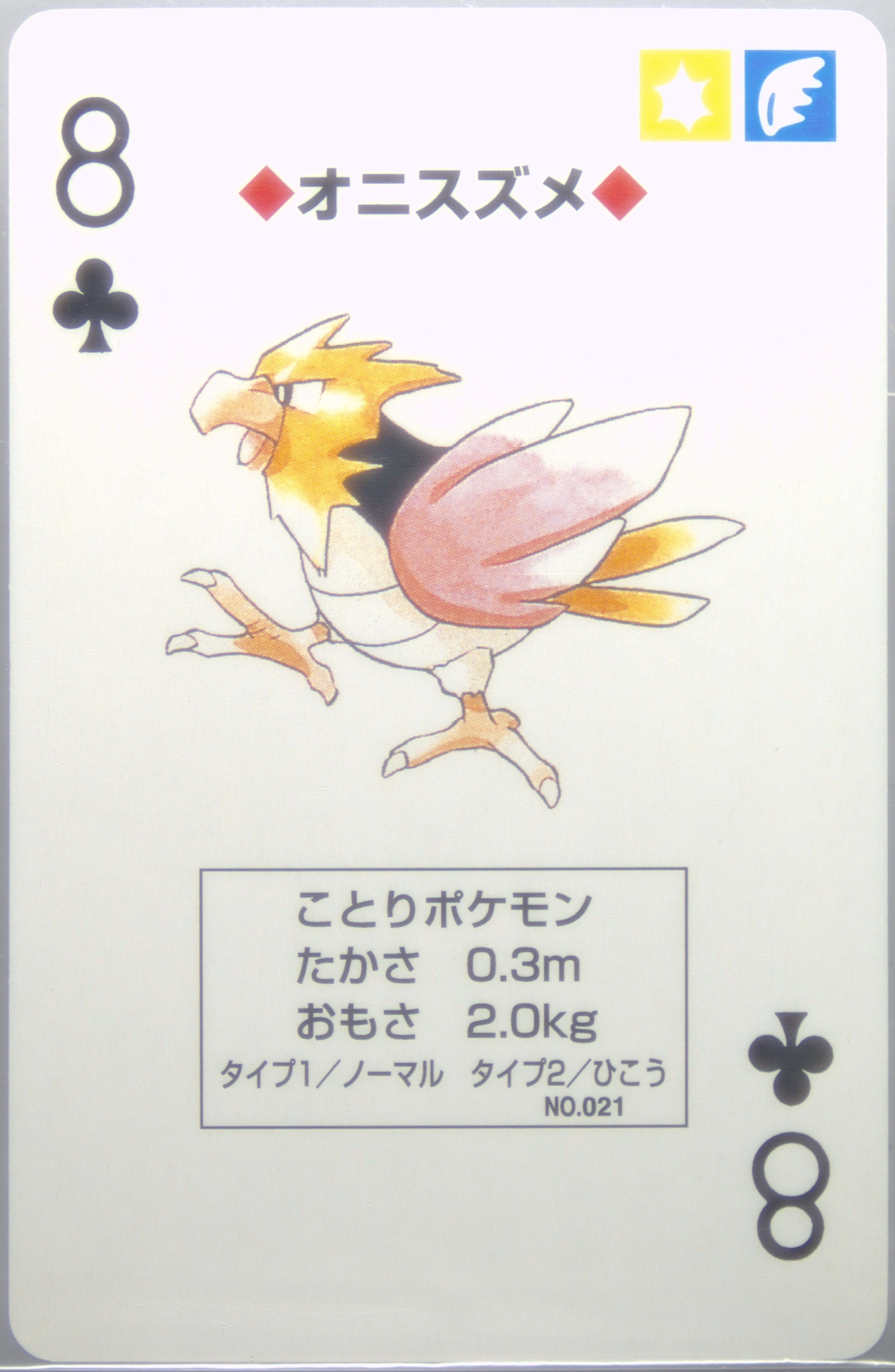 Spearow
