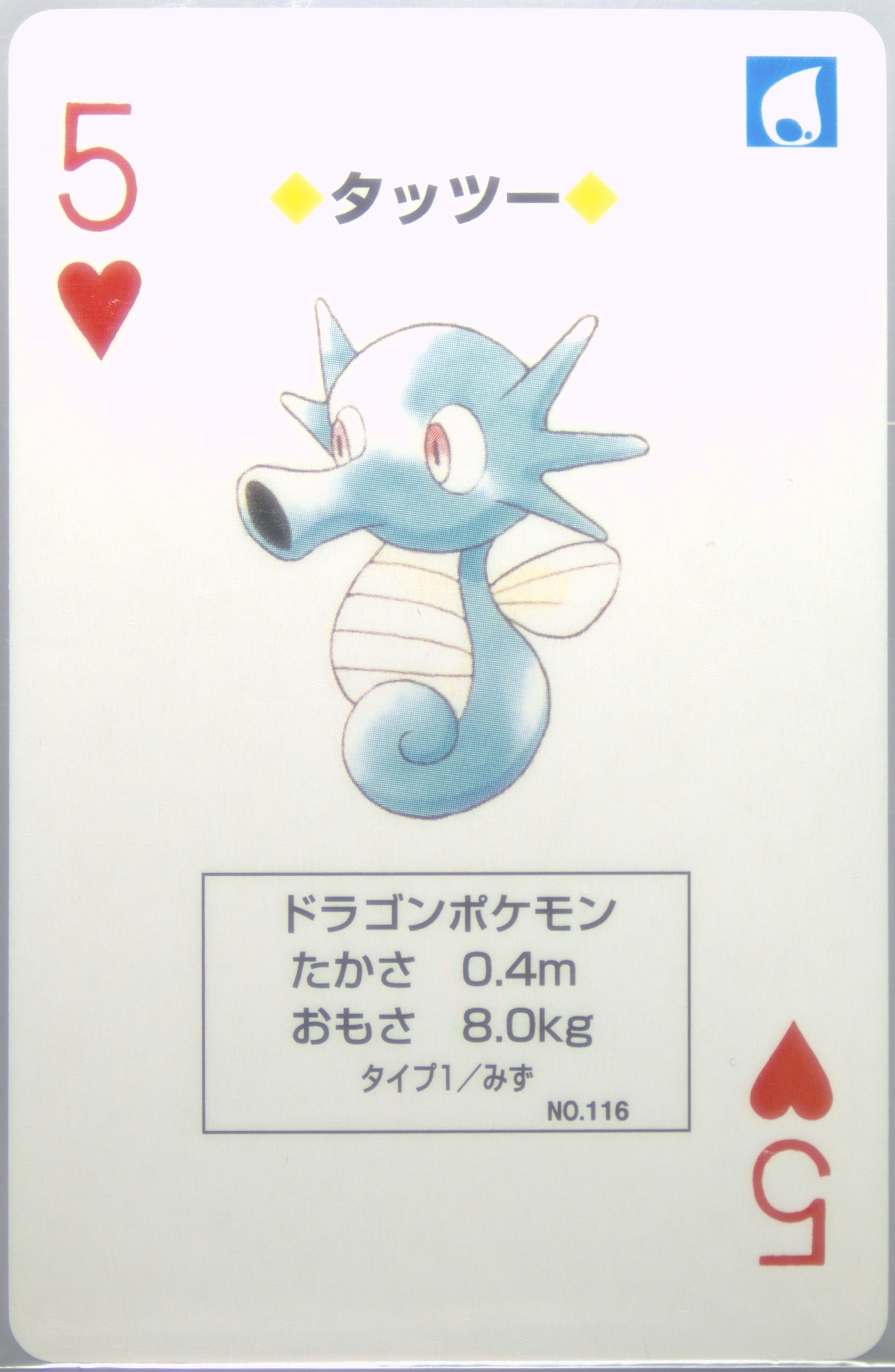 Horsea