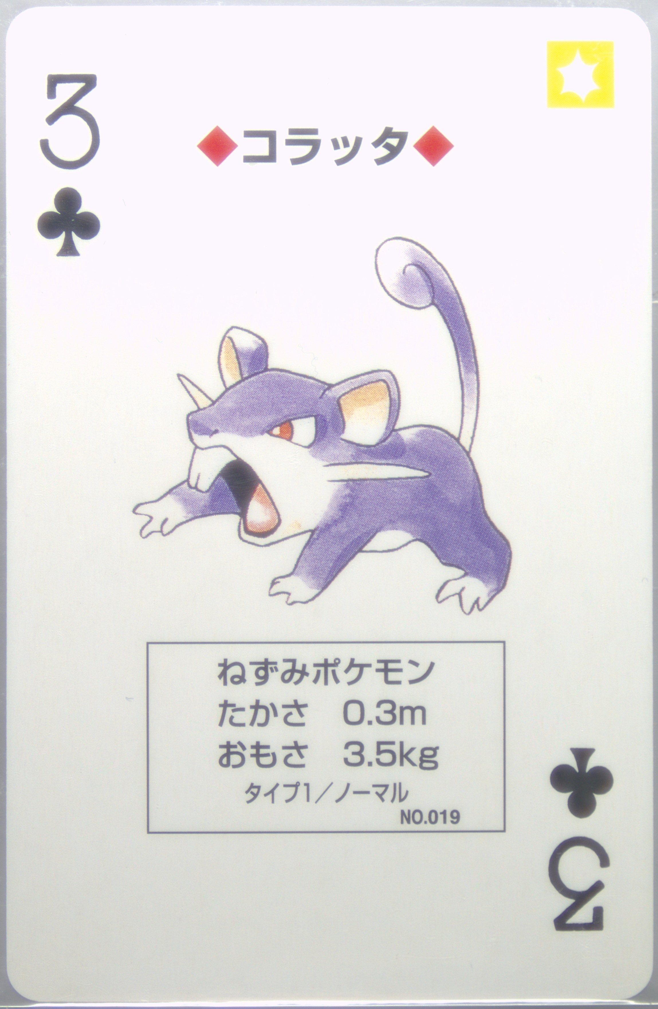 Rattata