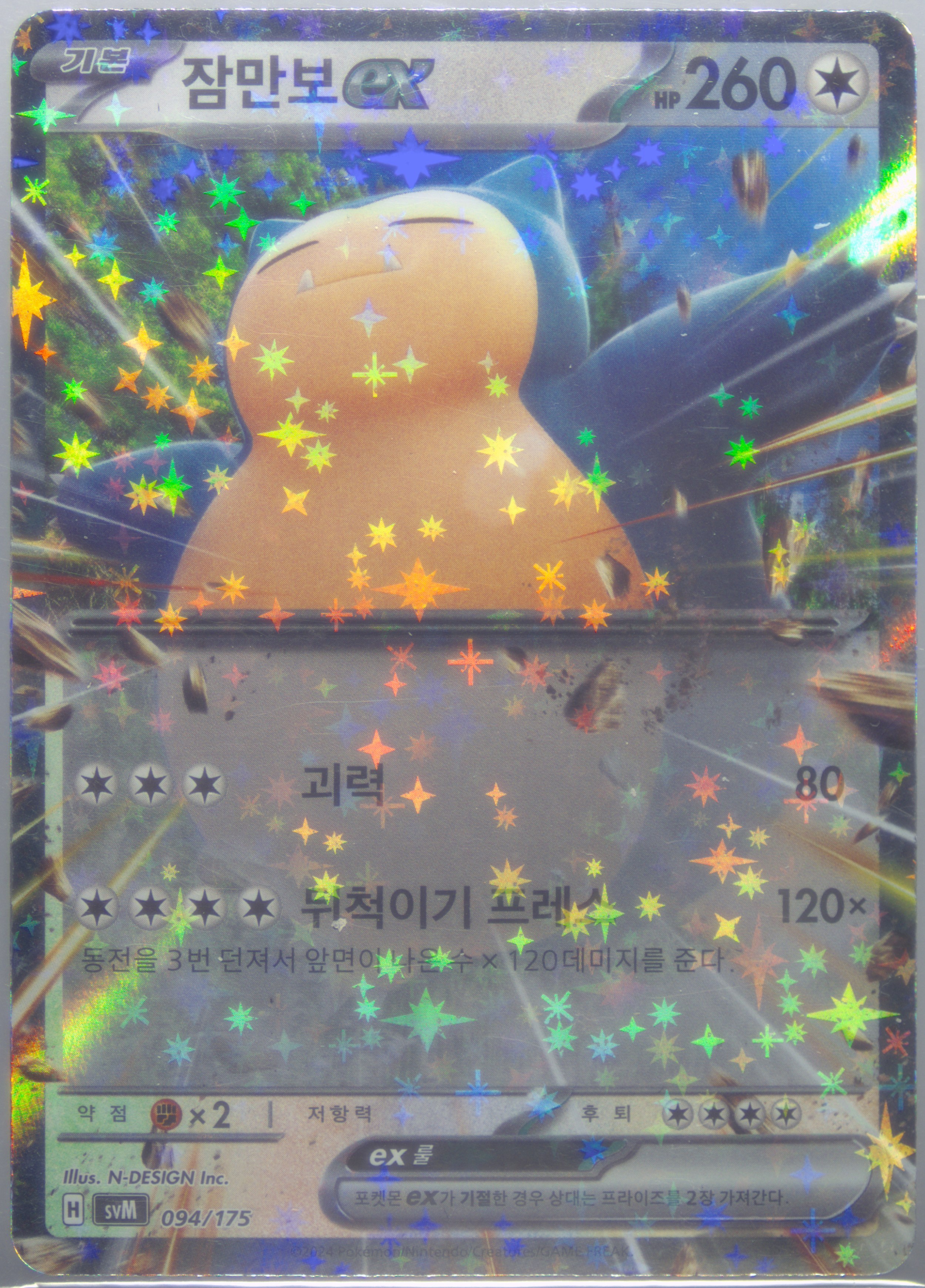 Snorlax EX