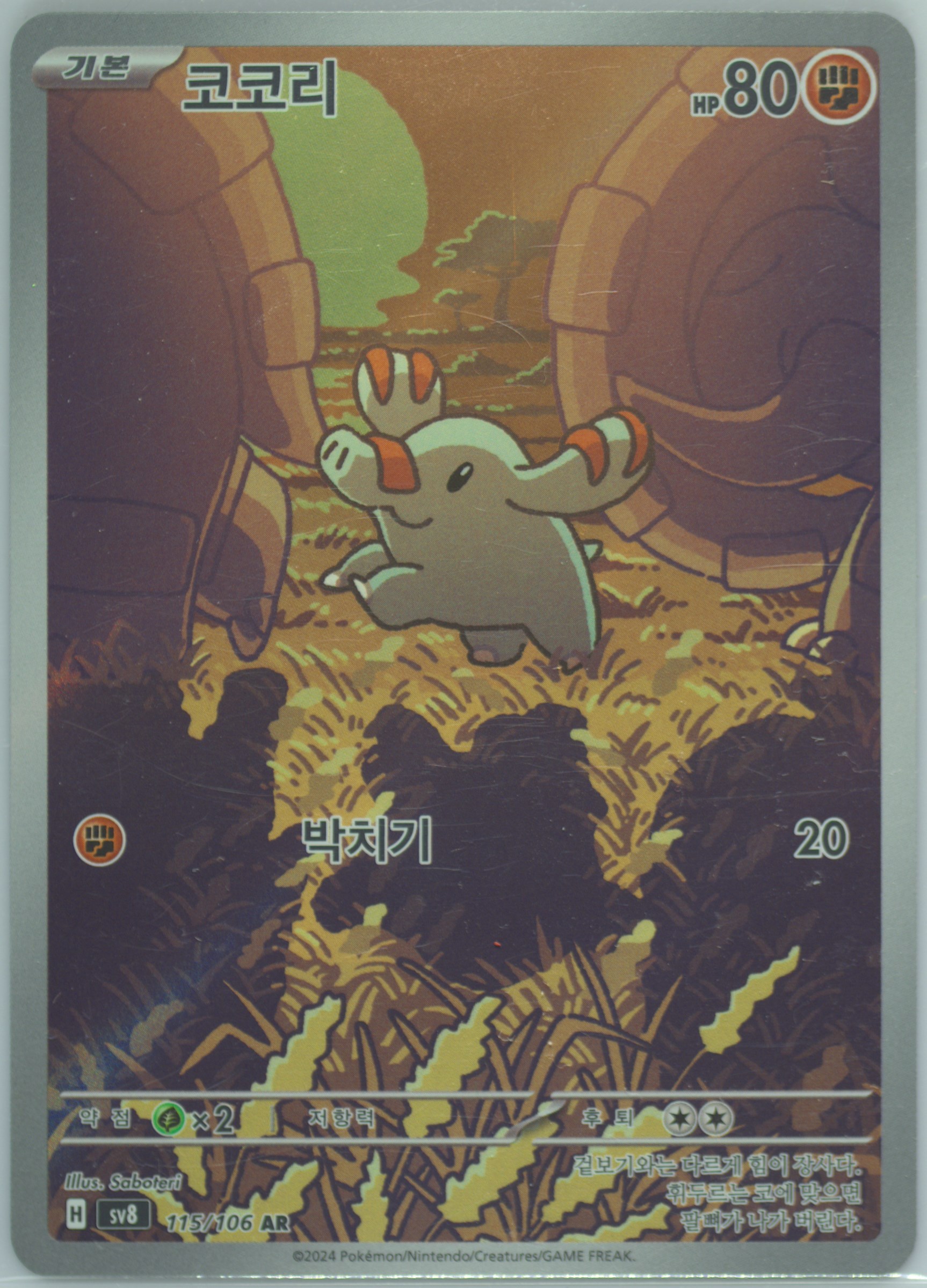 Phanpy
