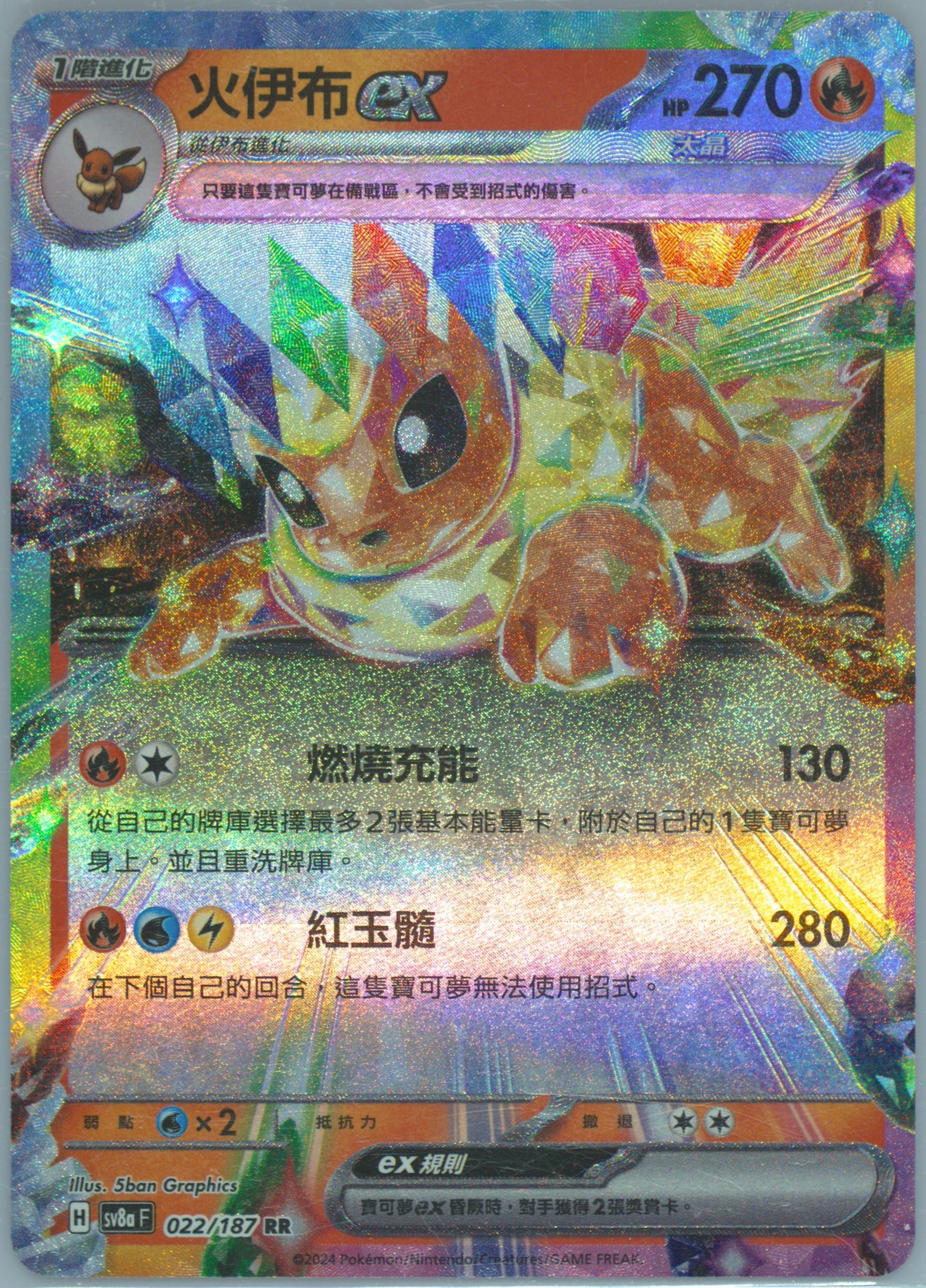 Flareon EX