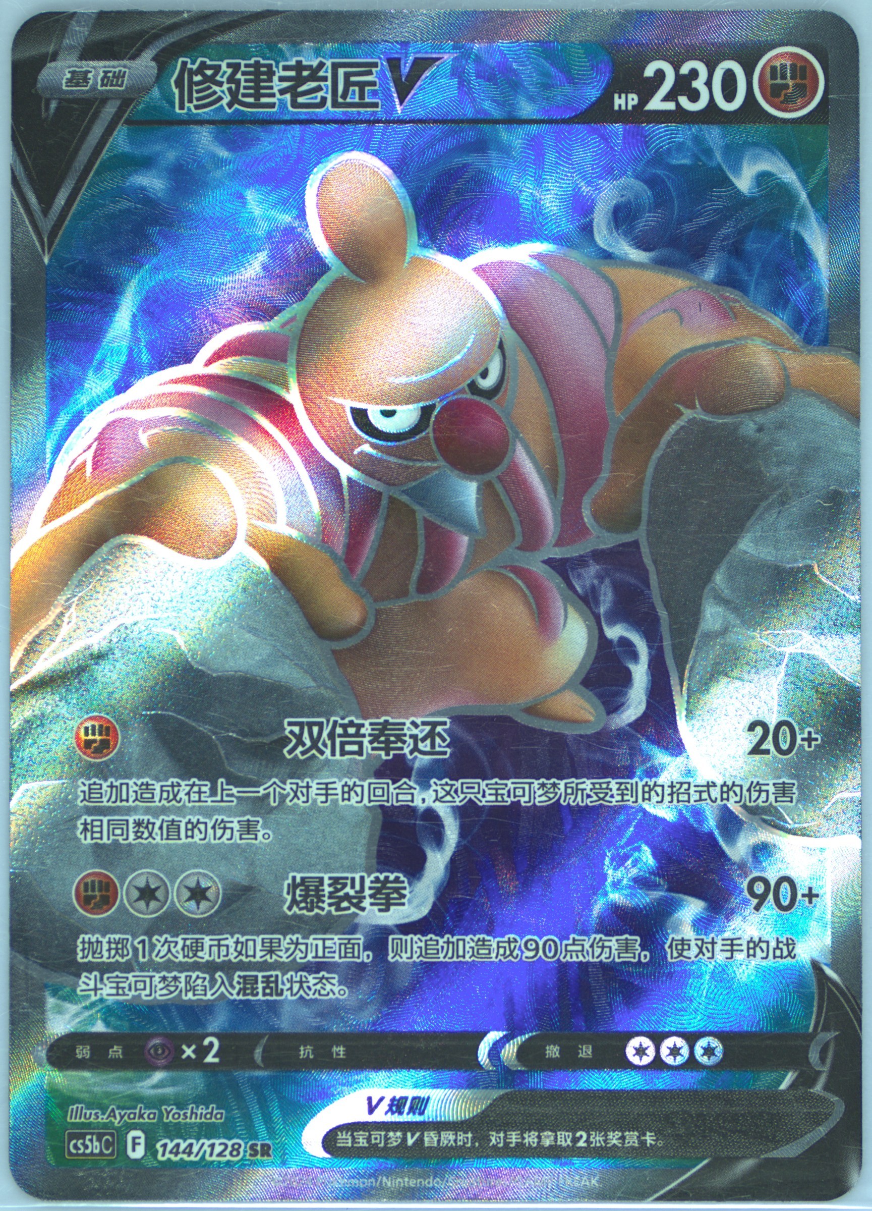 Conkeldurr V