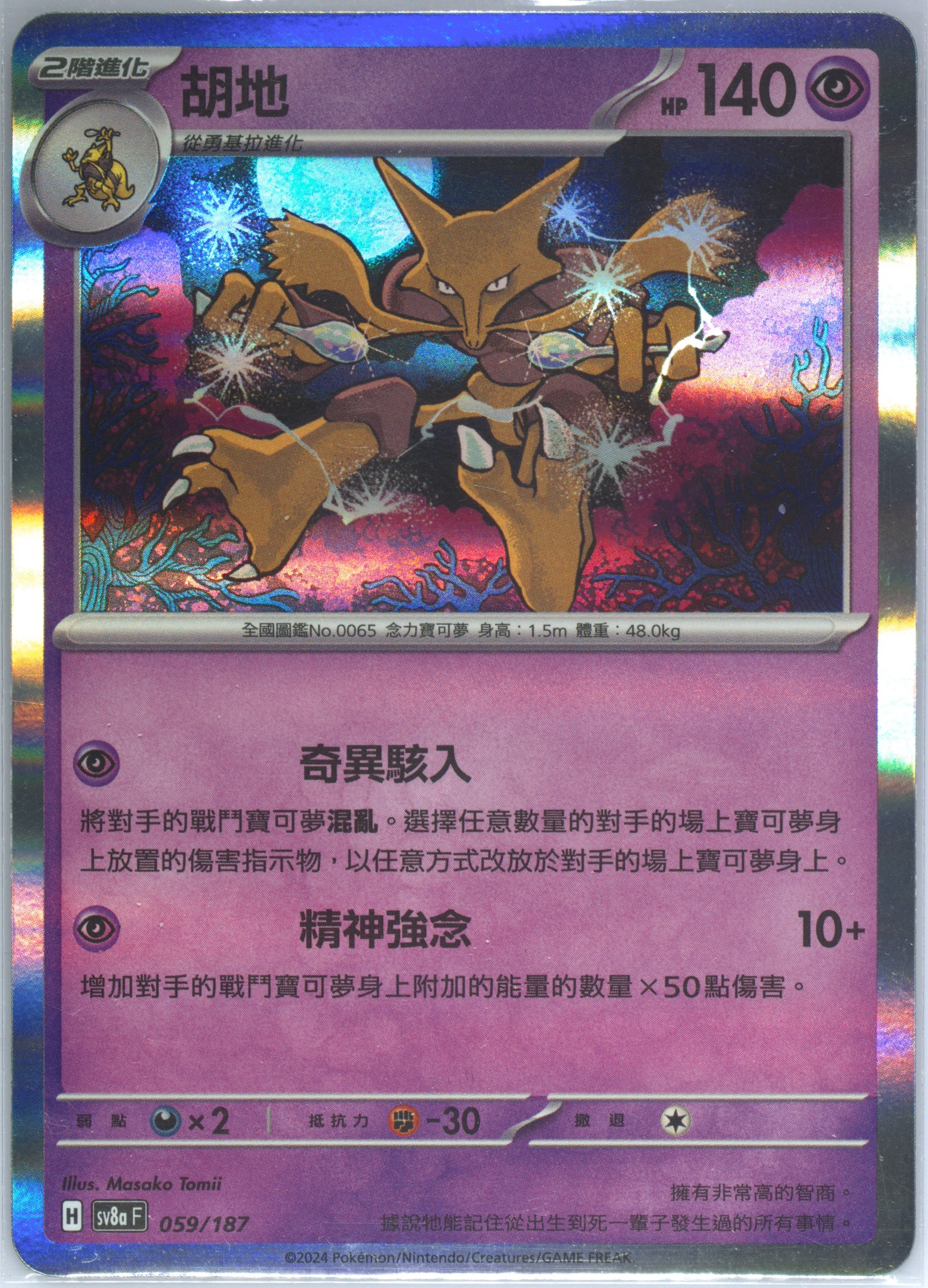 Alakazam