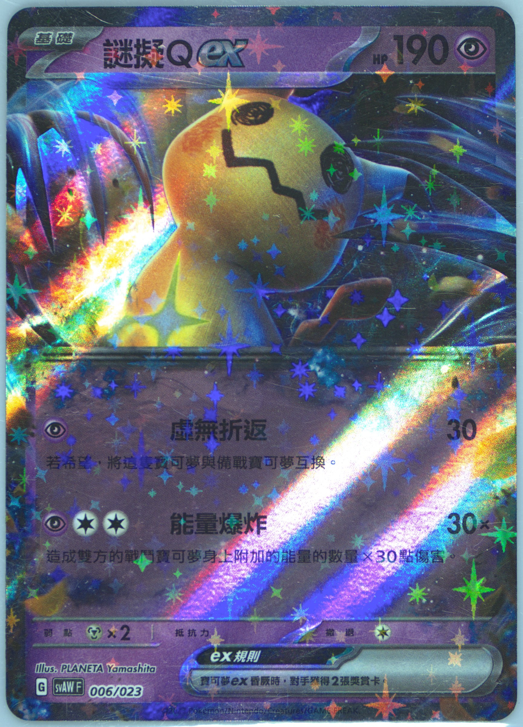 Mimikyu EX