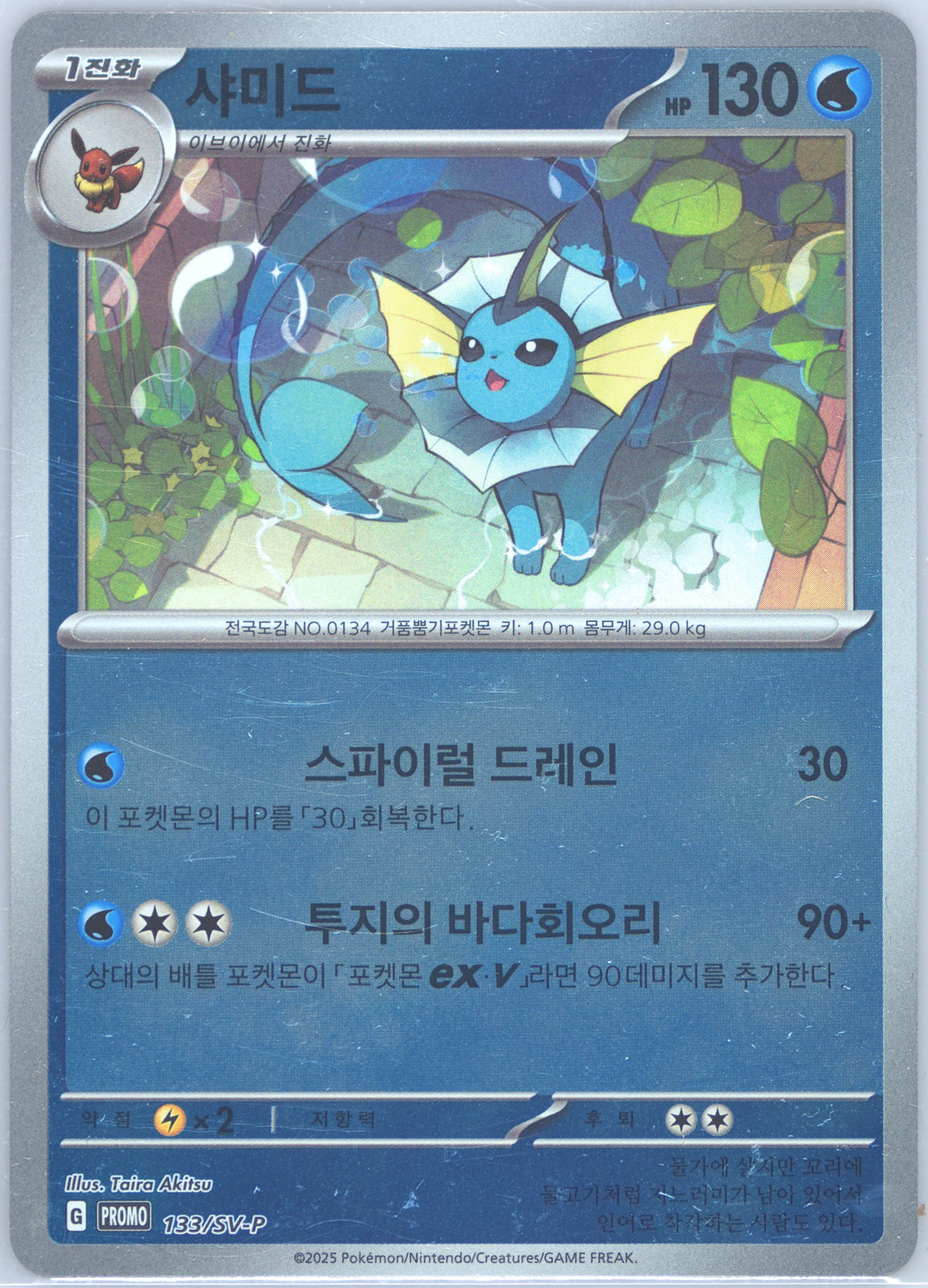 Vaporeon