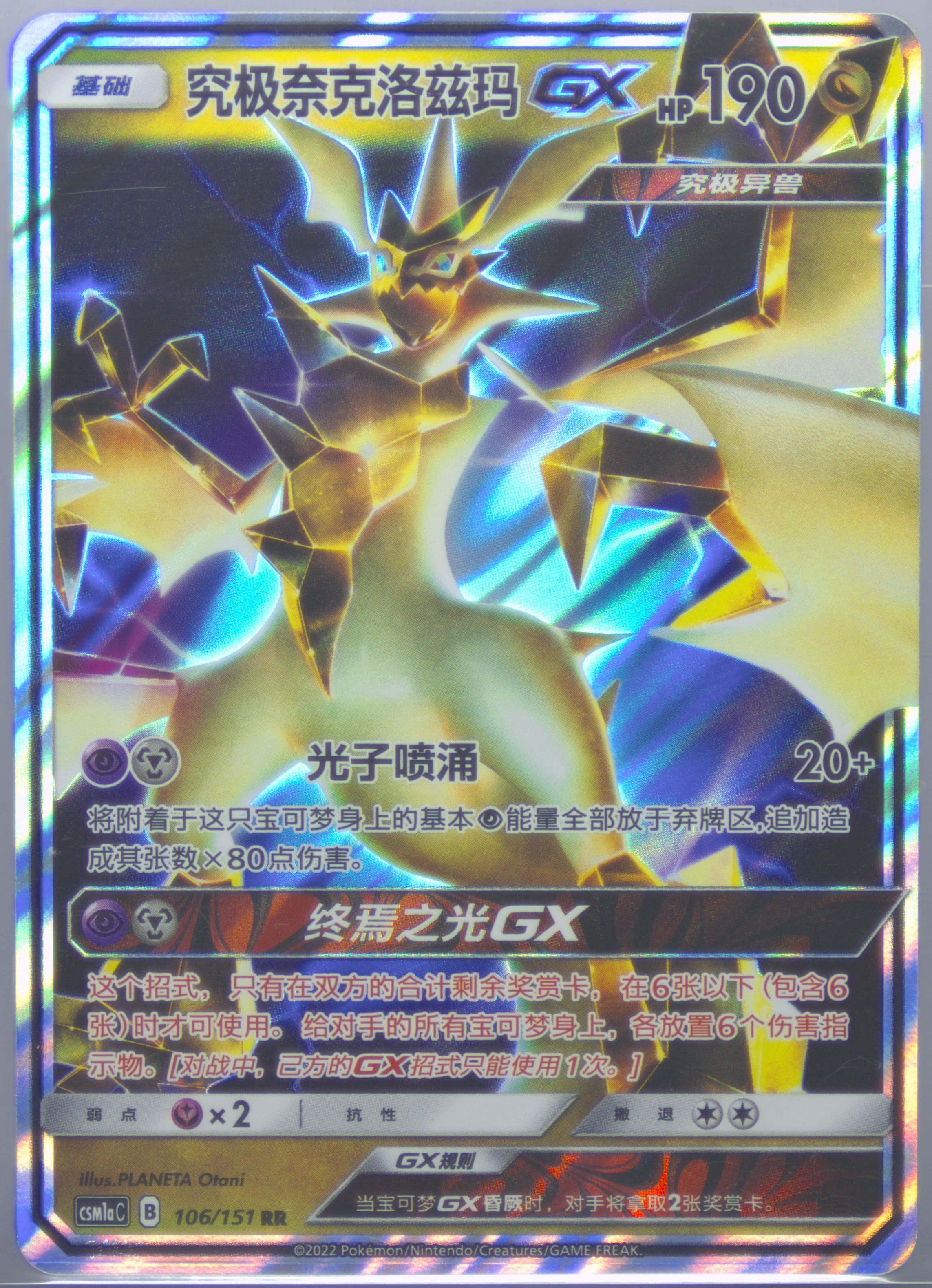 Ultra Necrozma GX