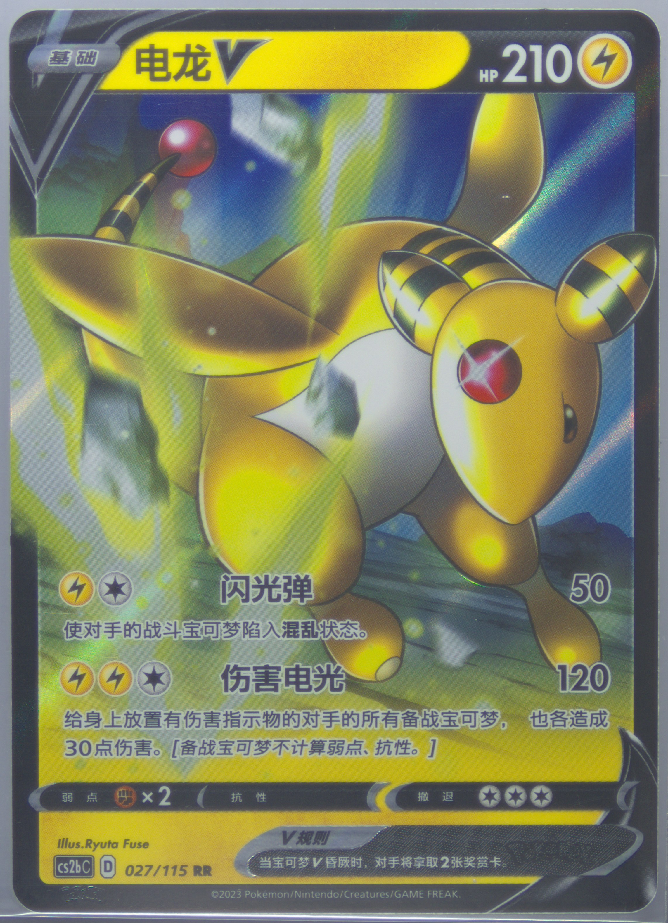 Ampharos V