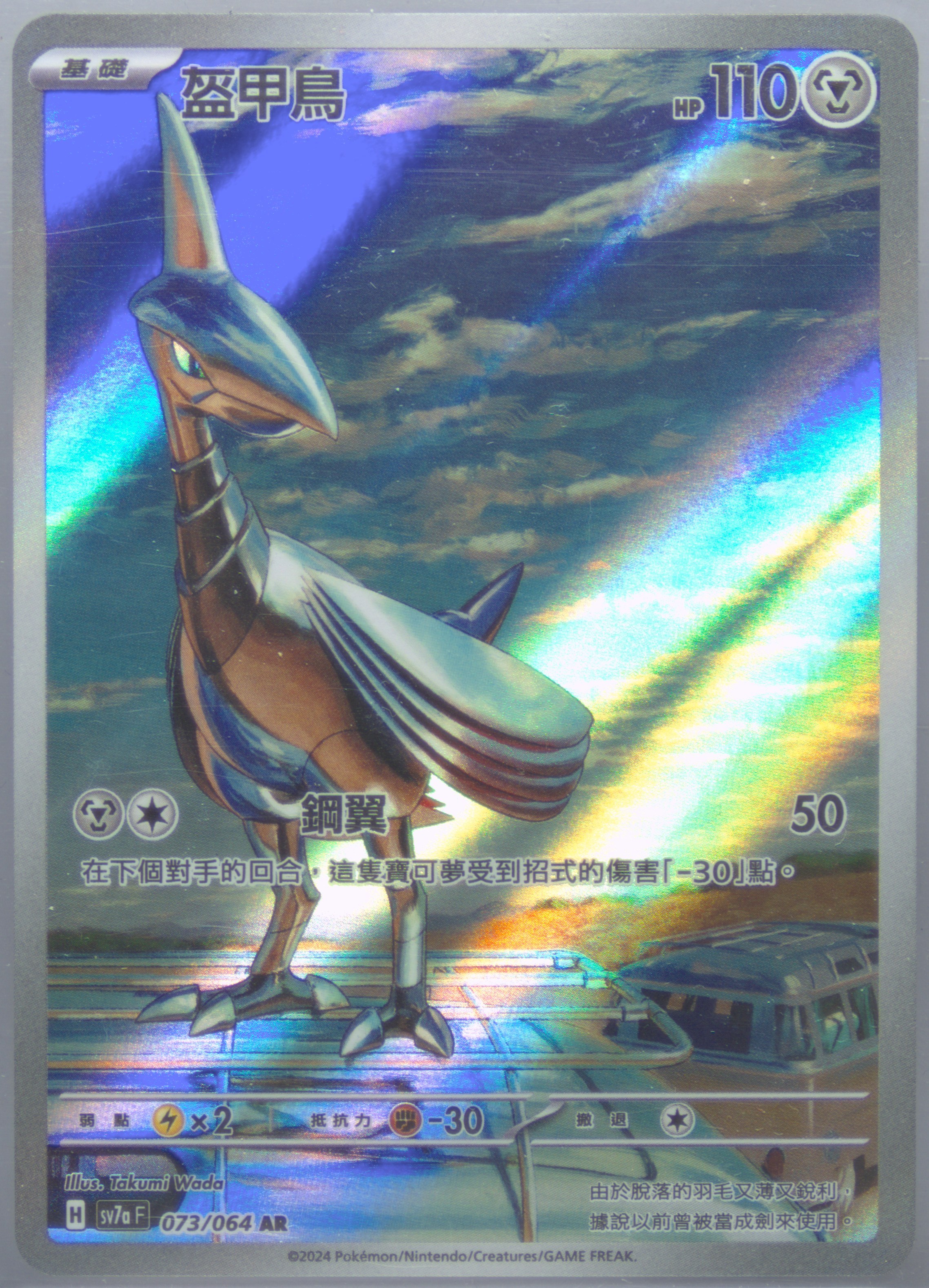 Skarmory