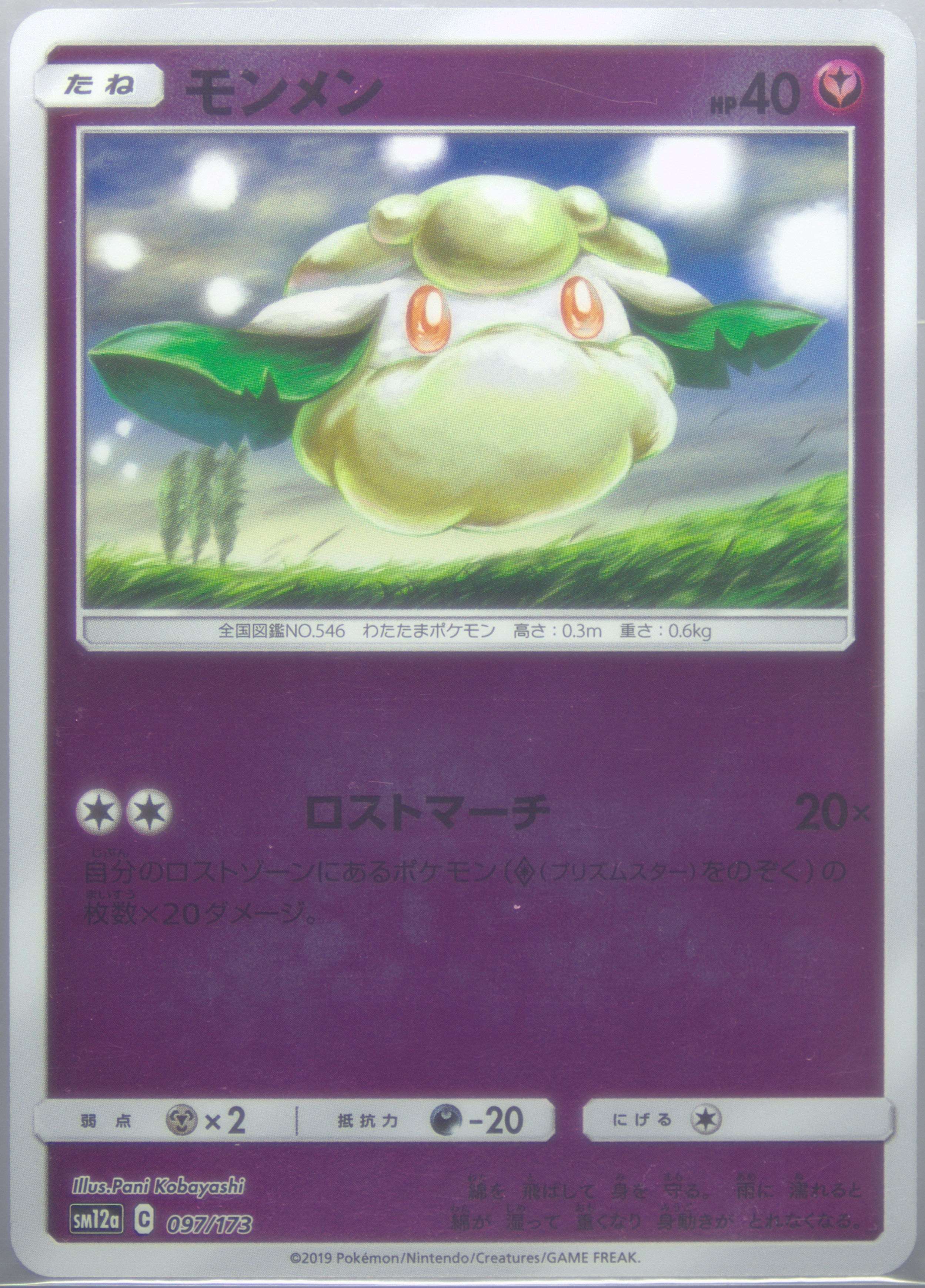 Cottonee-Reverse Foil