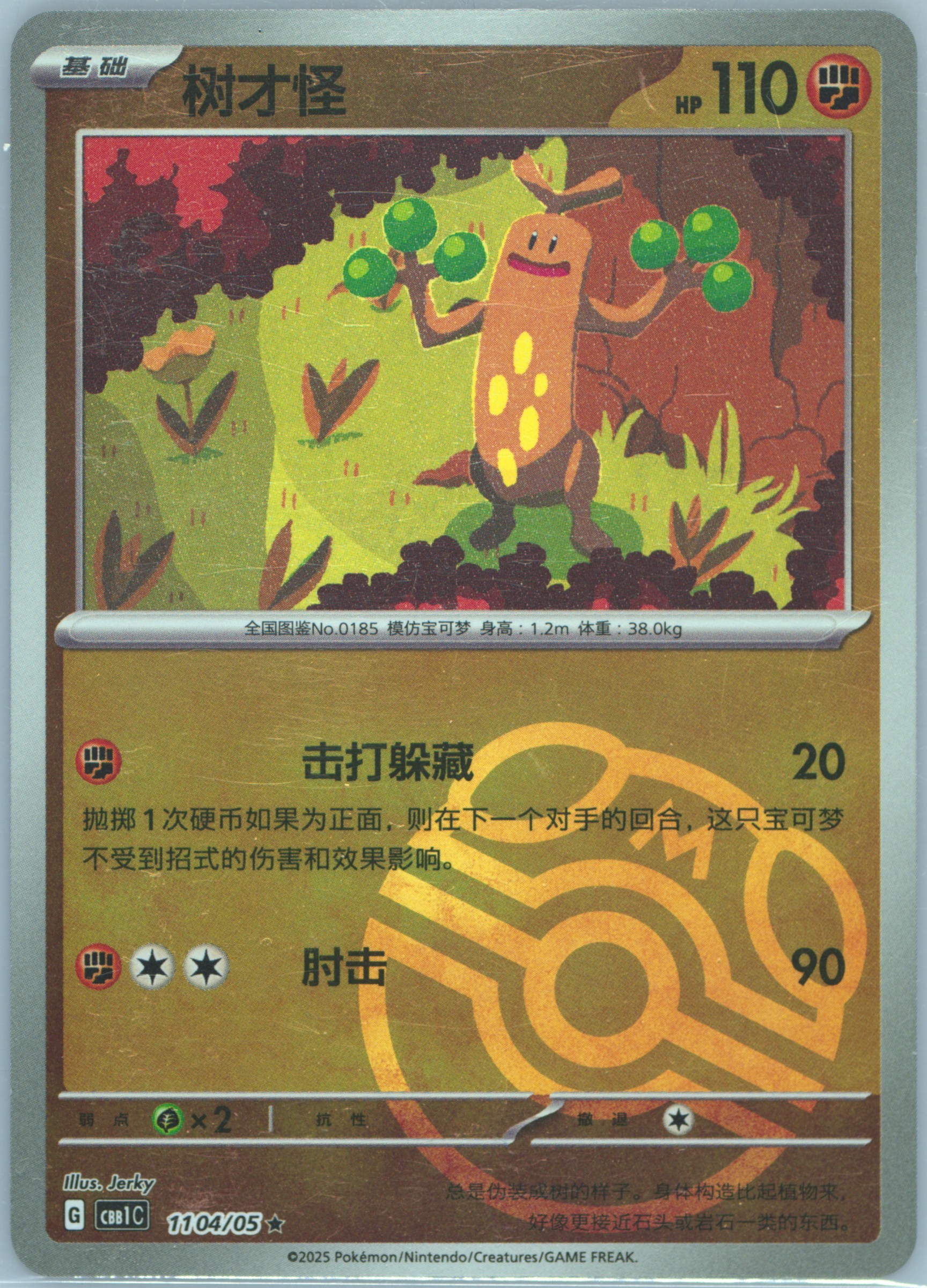 Sudowoodo