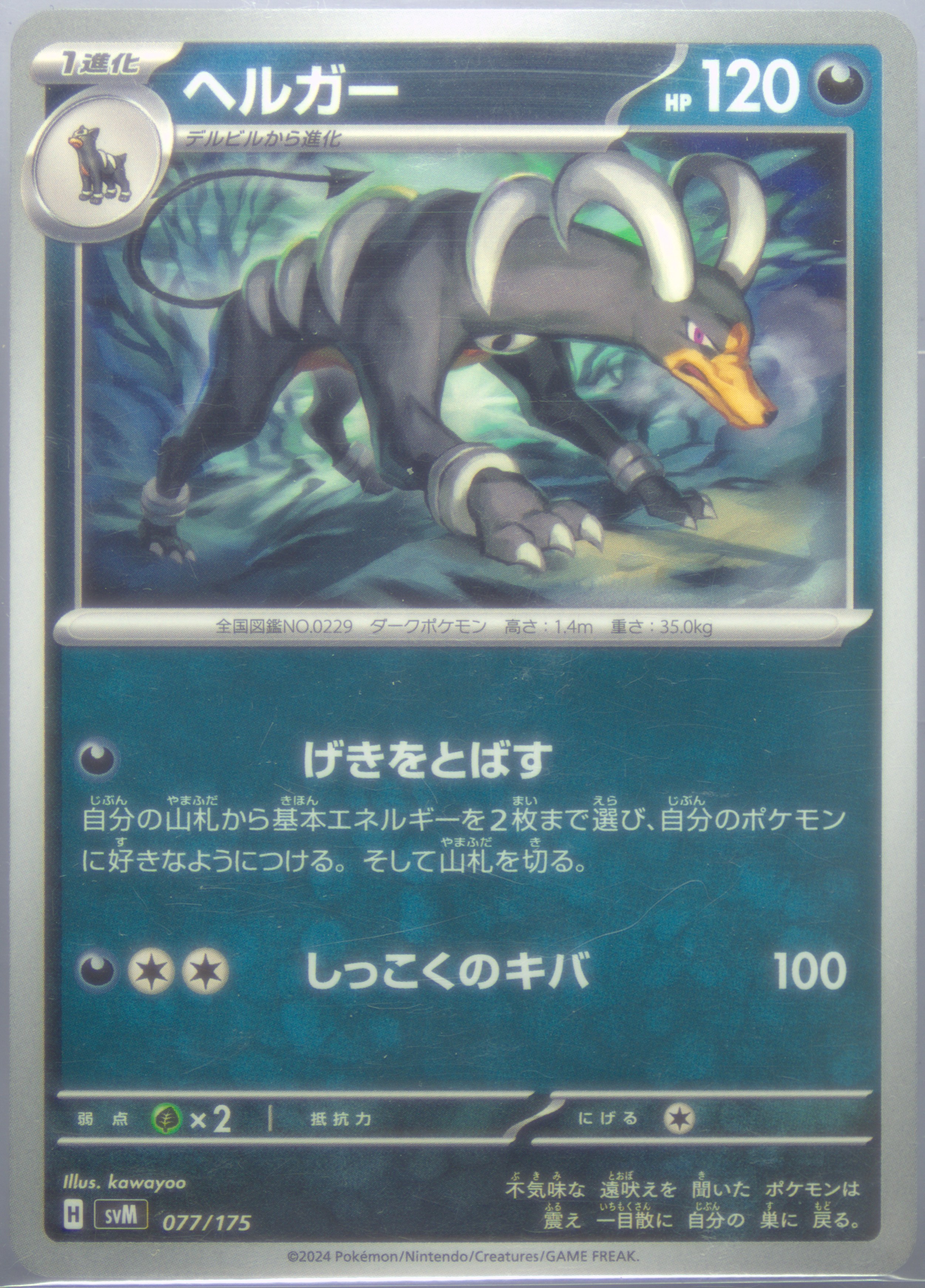 Houndoom