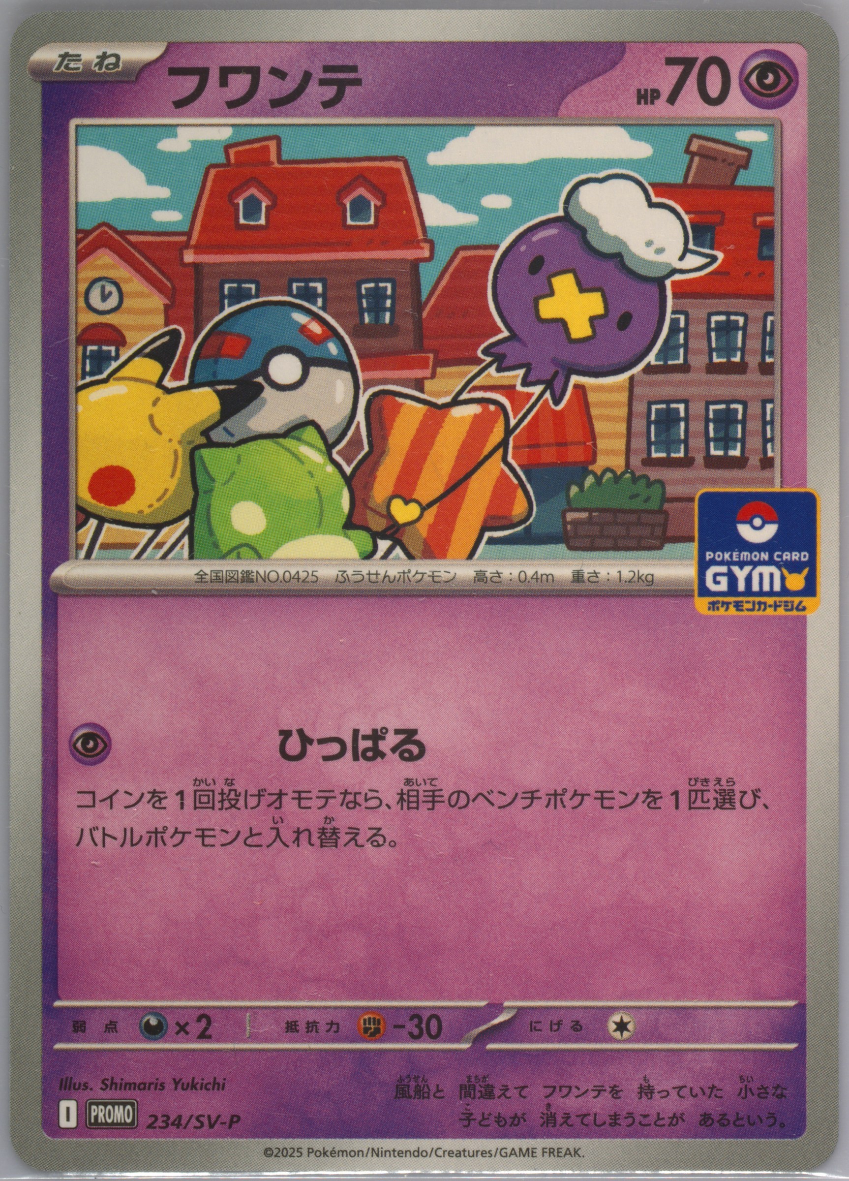Drifloon