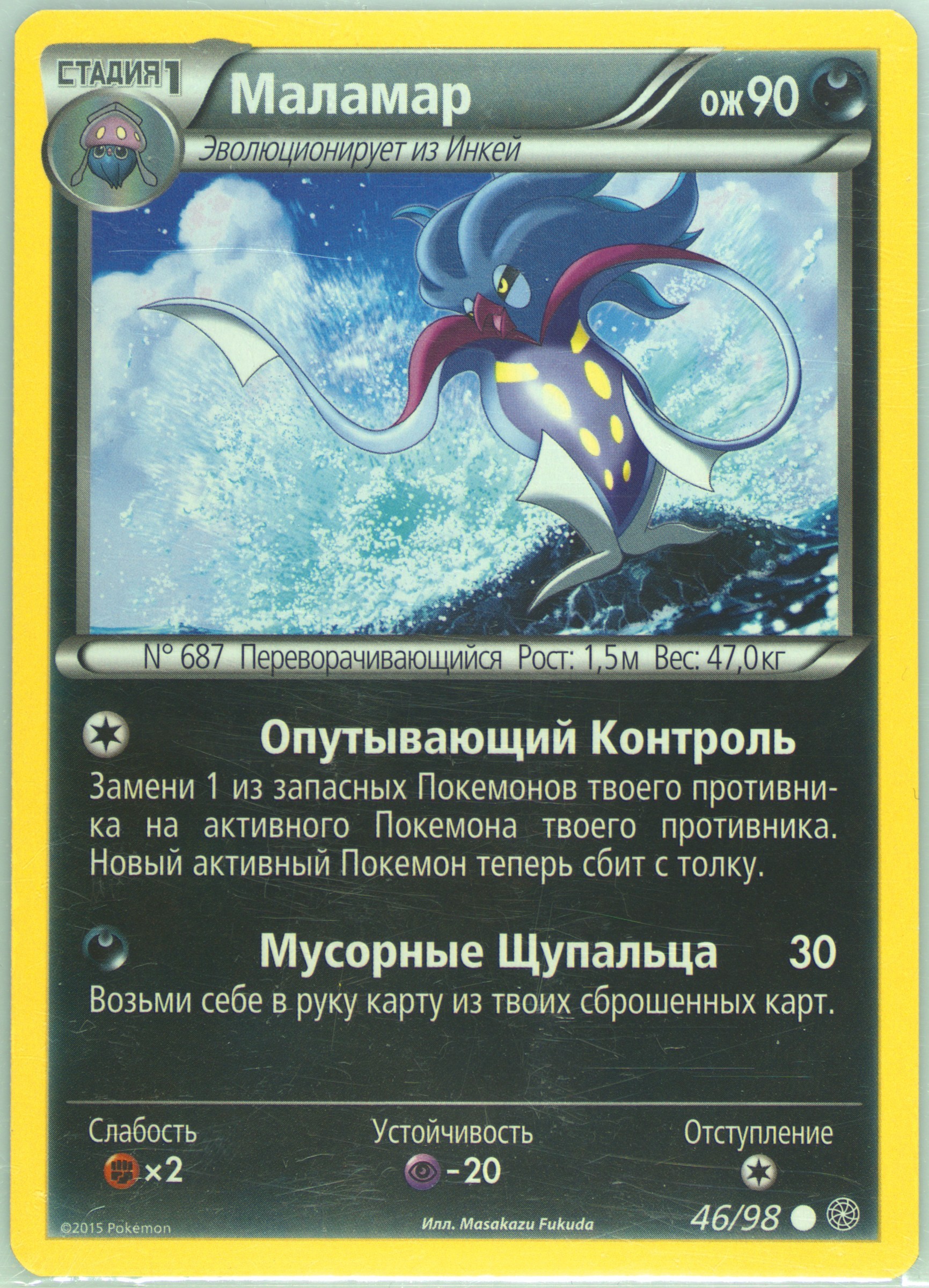 Malamar