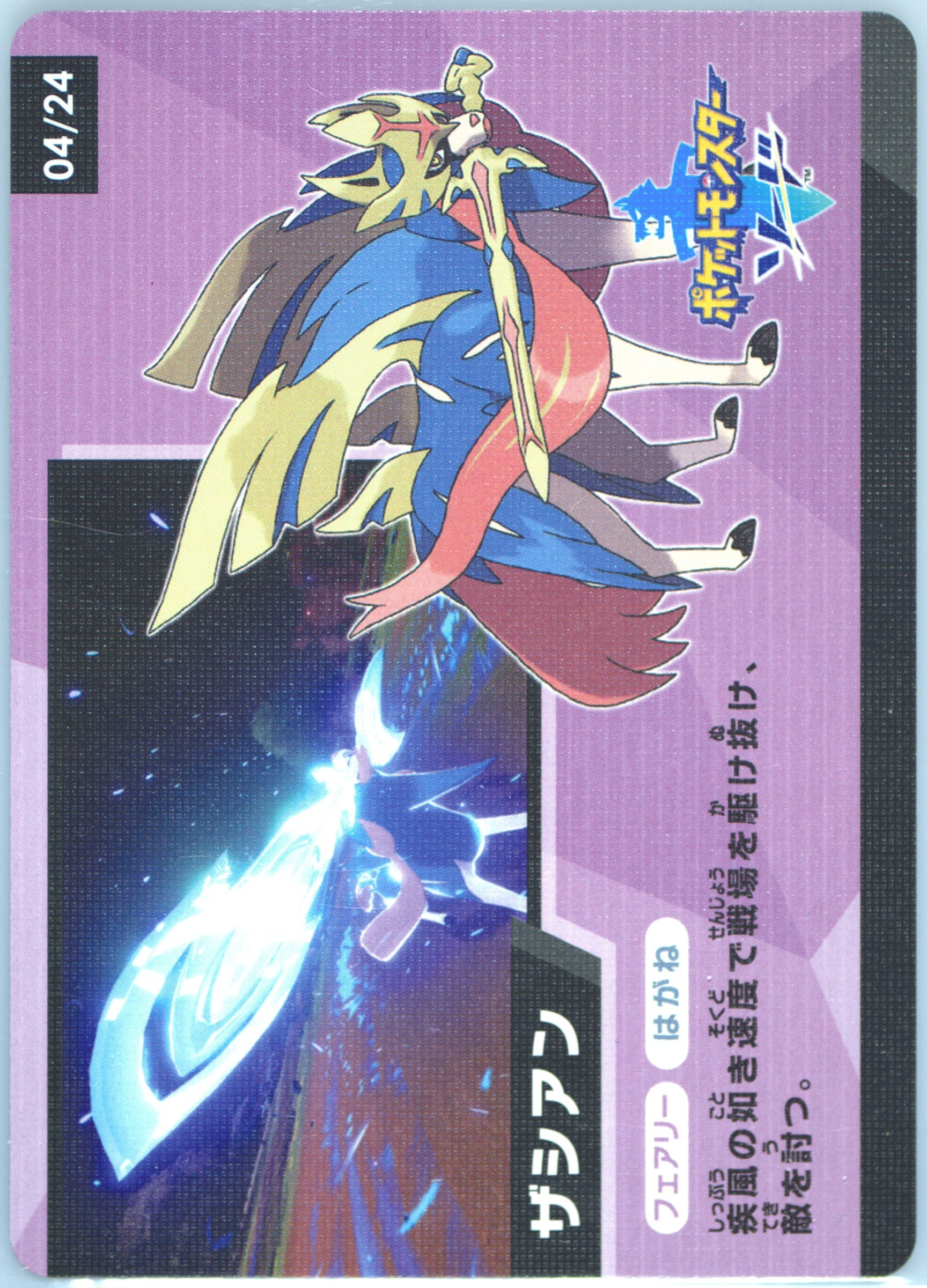 Zacian
