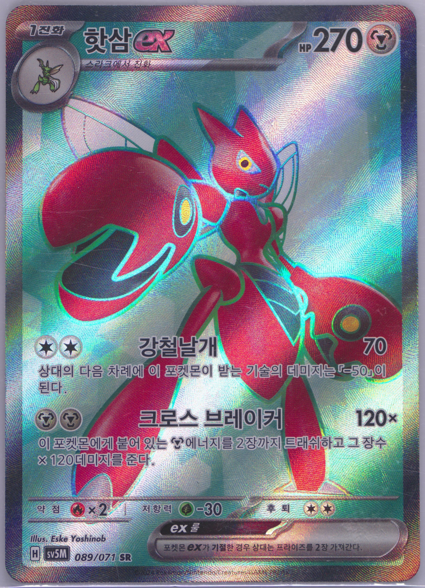 Scizor EX