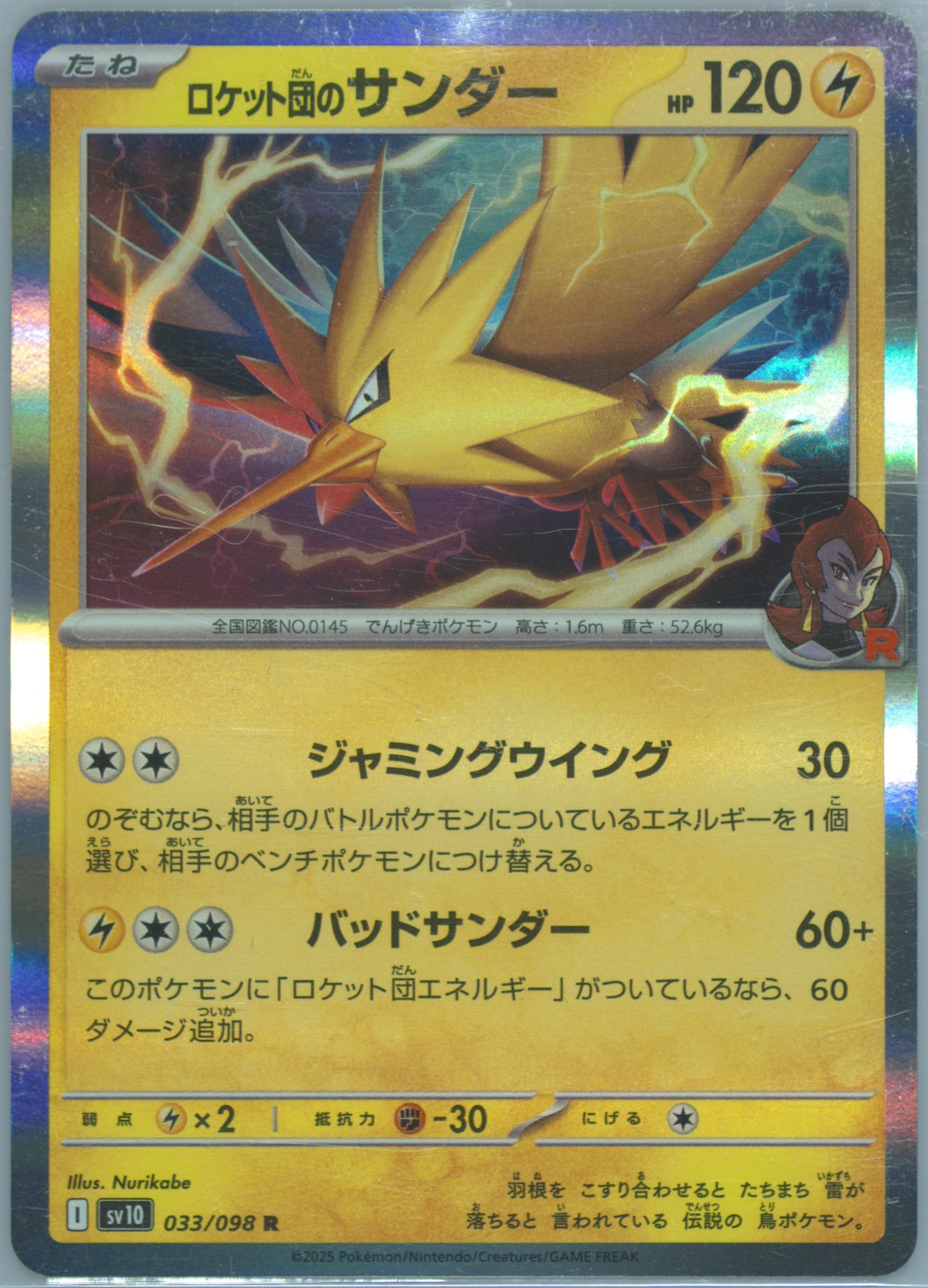 Team Rocket's Zapdos