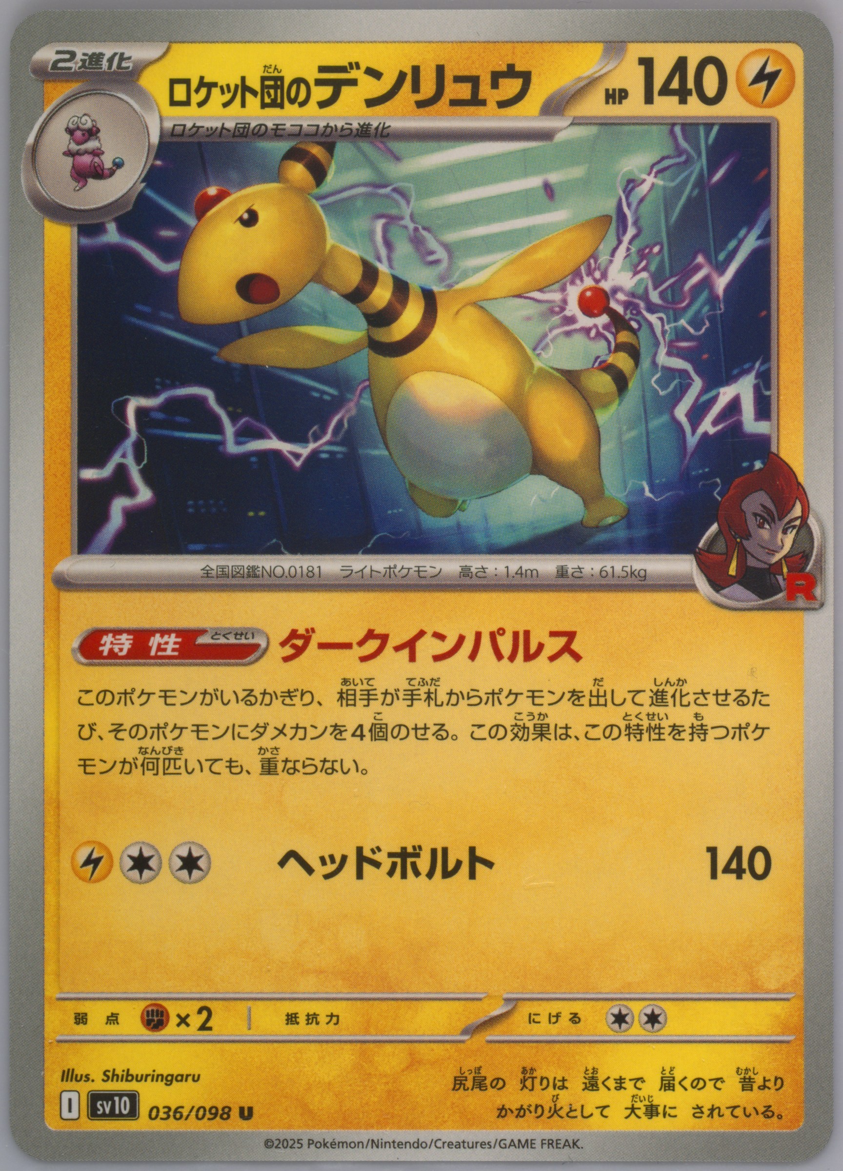 Team Rocket's Ampharos