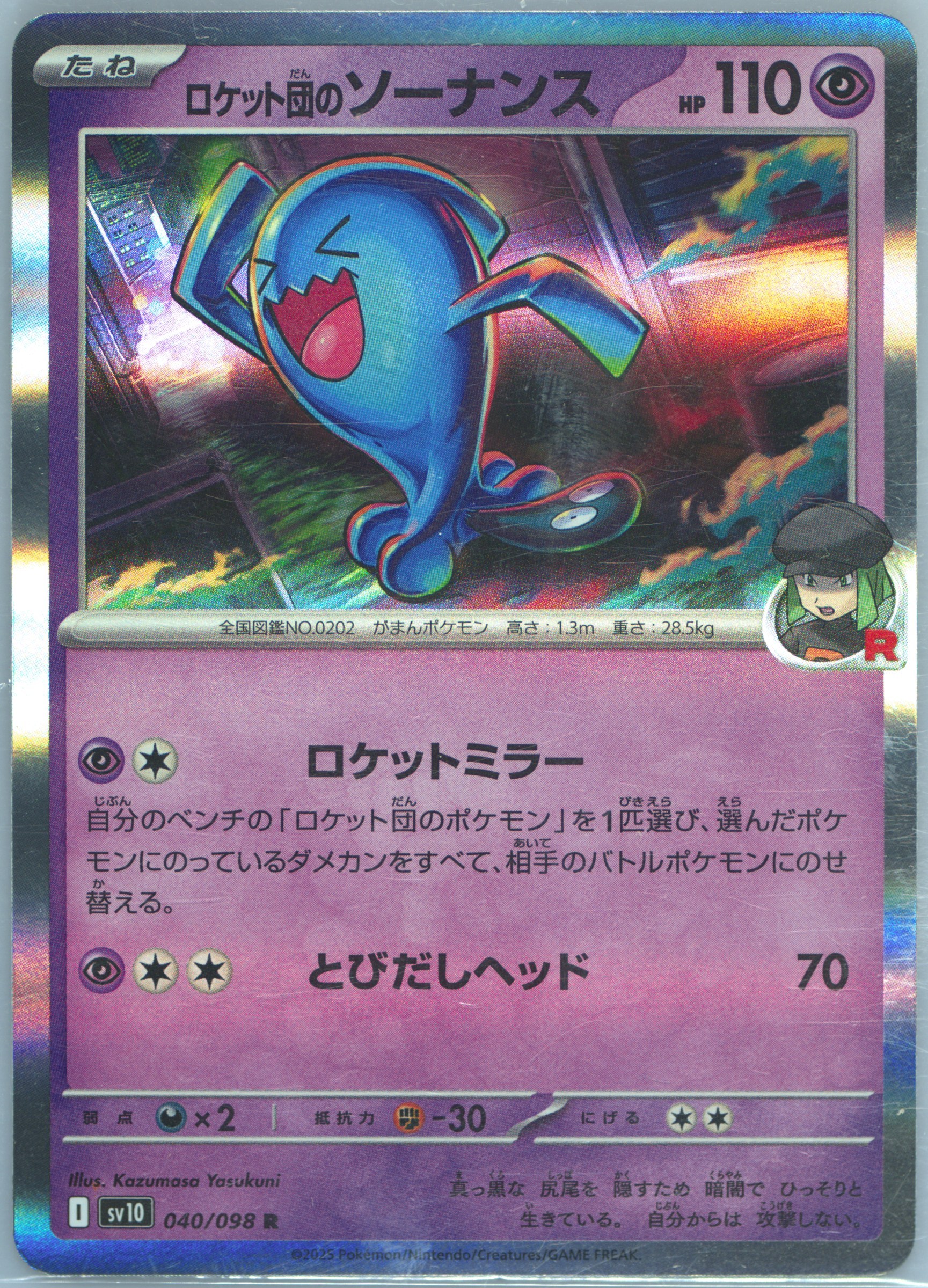 Team Rocket's Wobbuffet