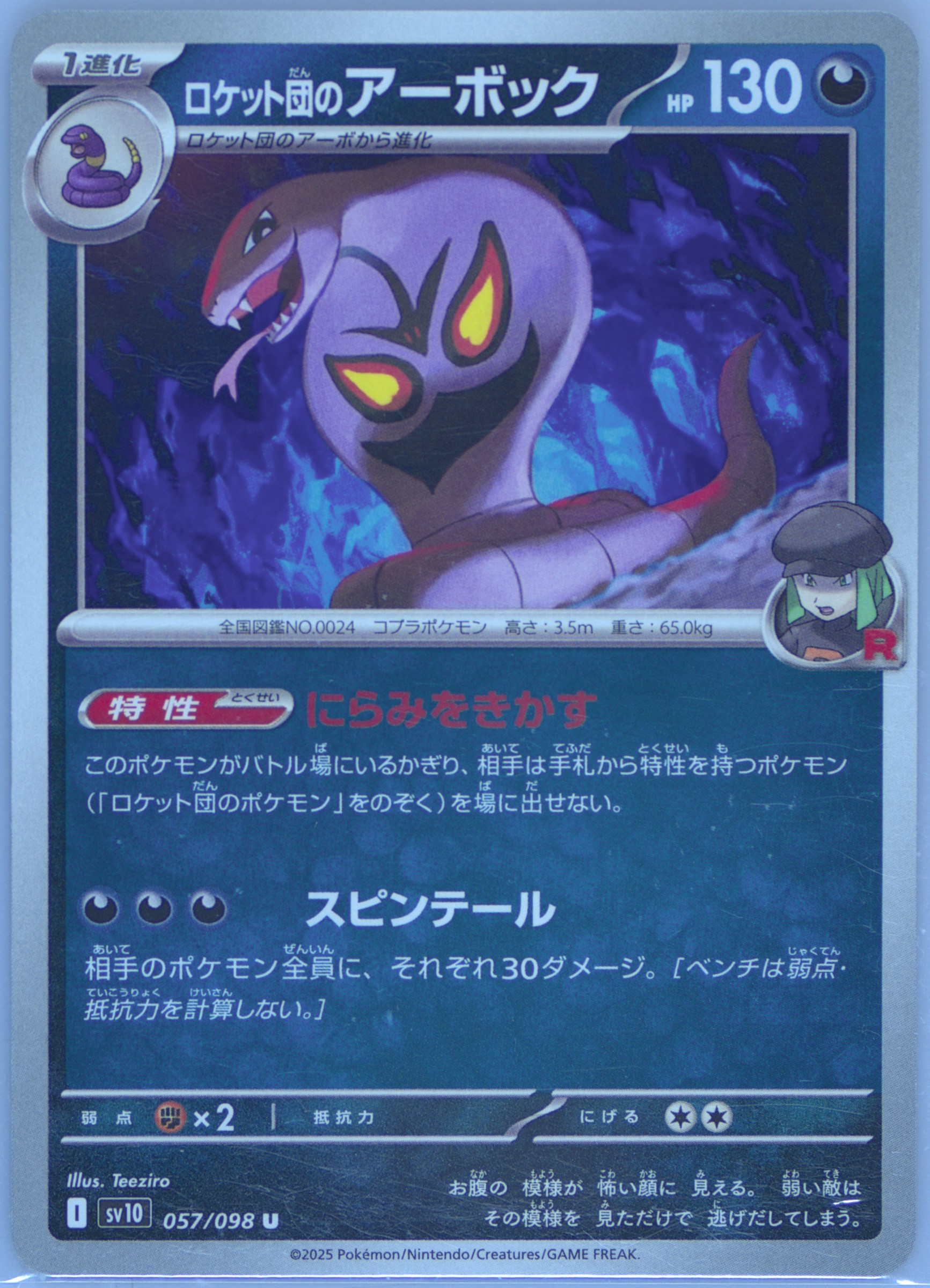 Team Rocket's Arbok