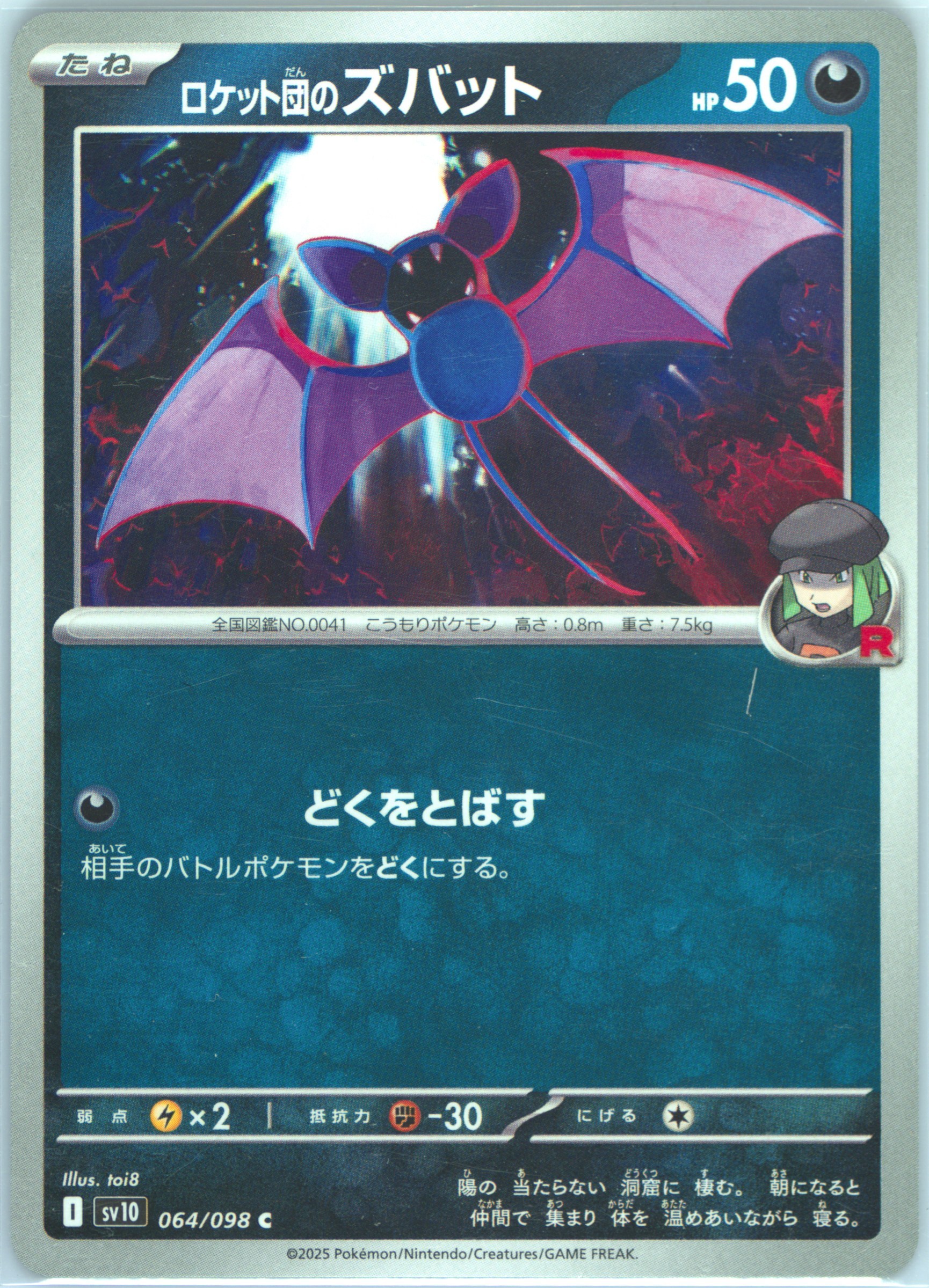 Team Rocket's Zubat