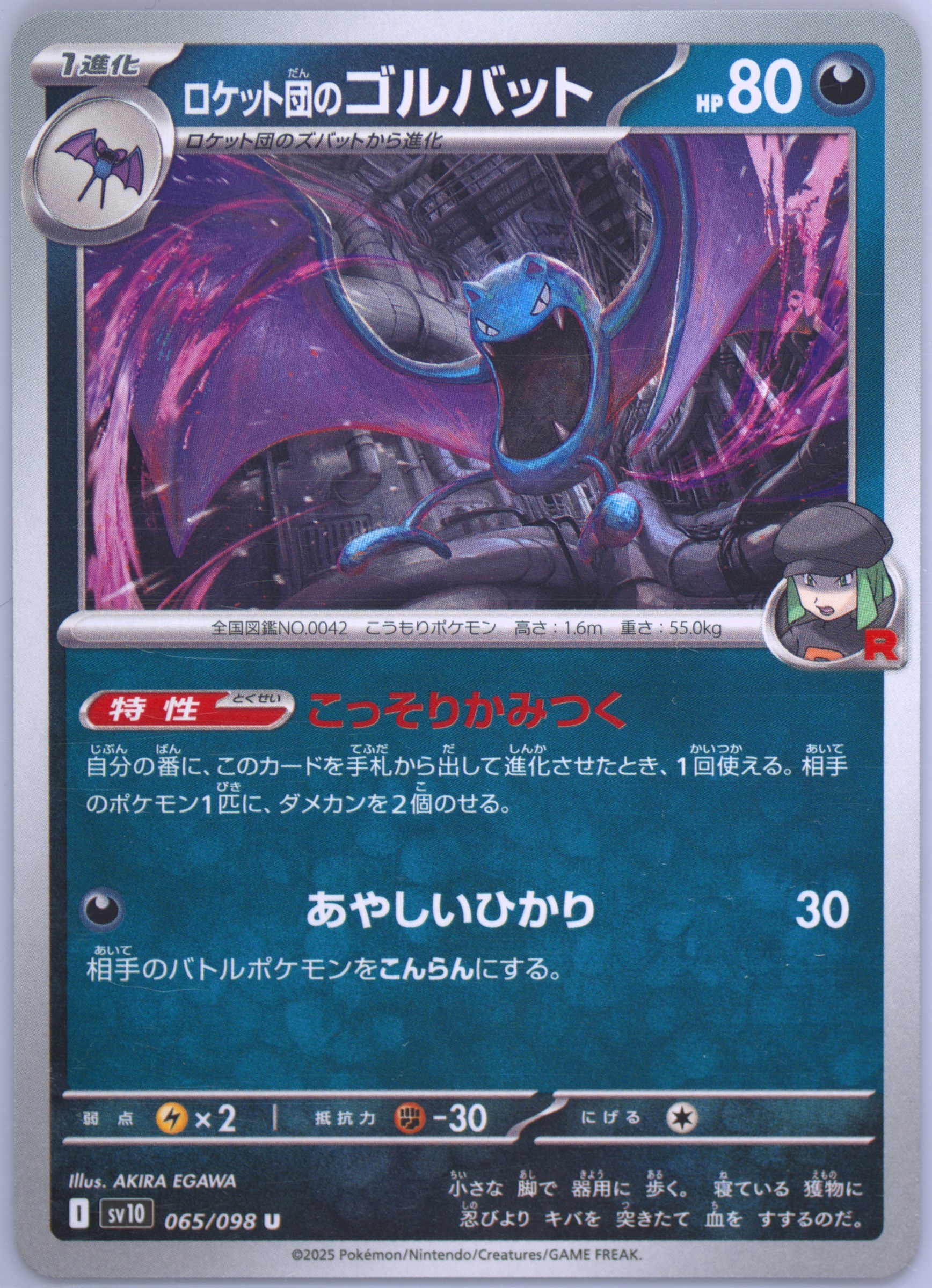 【PSA10】ゴルバット 英語 34/62 golbat Team Rocket's Golbat (065) 2025 Pokemon Japanese SV10-Glory of