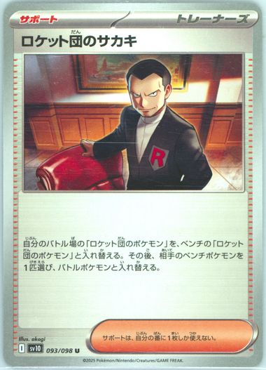 Team Rocket's Giovanni