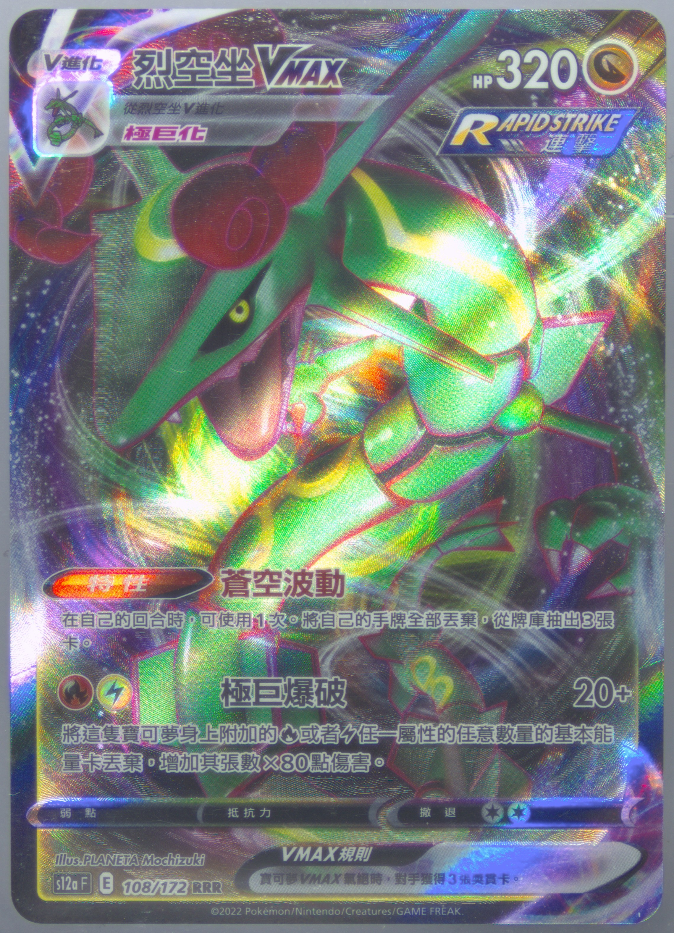 Full Art/Rayquaza Vmax