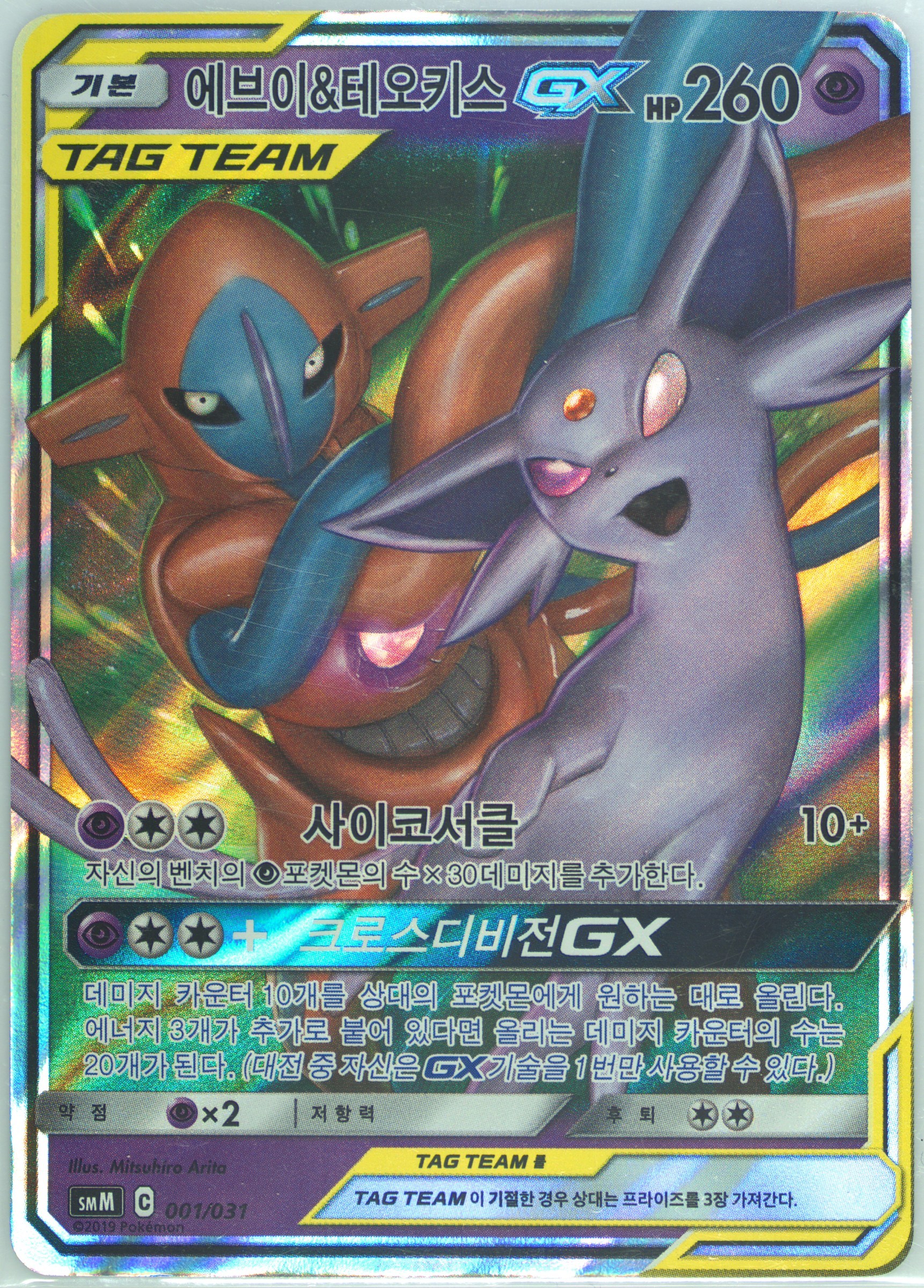 Espeon & Deoxys GX