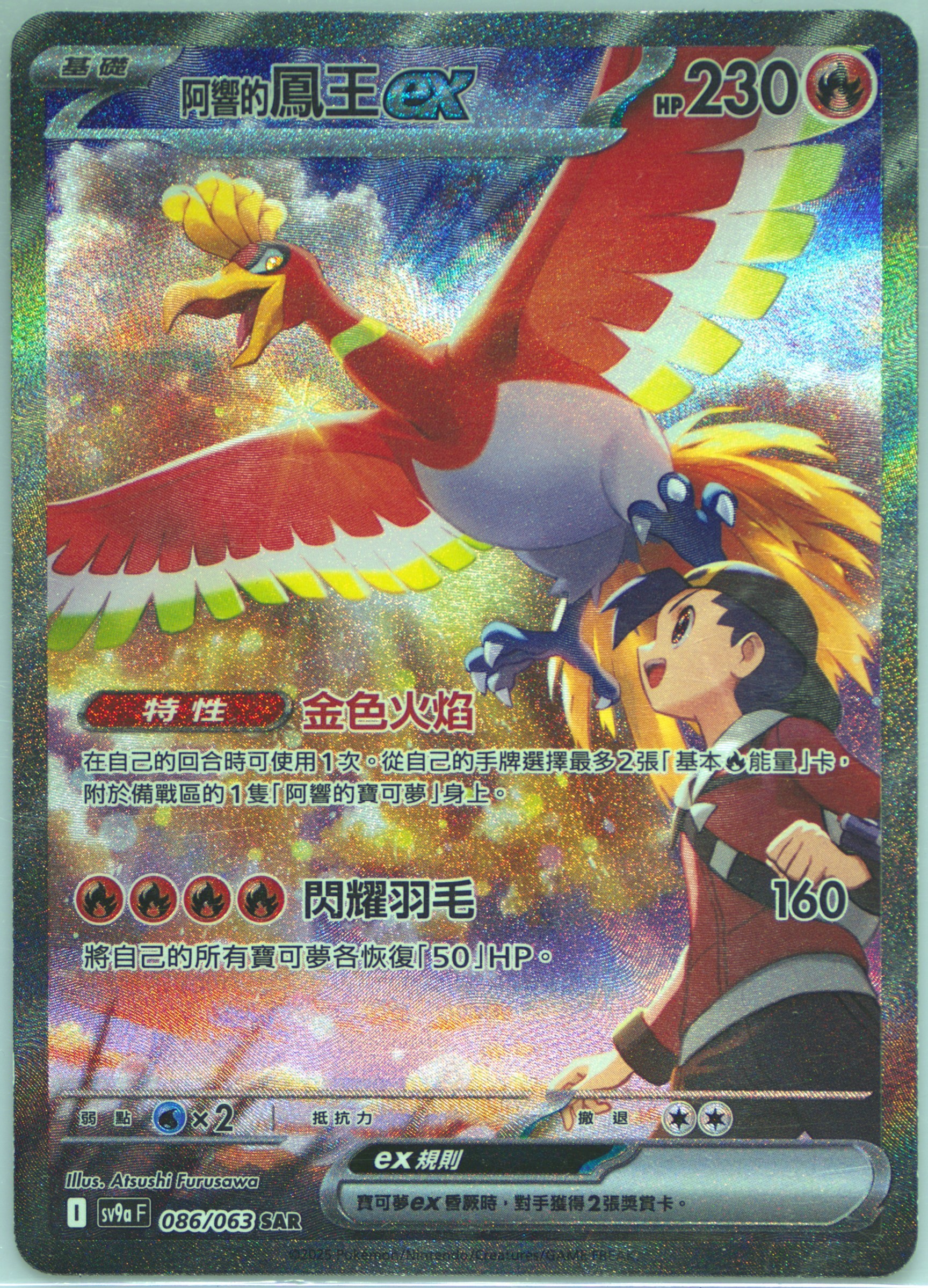 Ethan's HO-Oh EX
