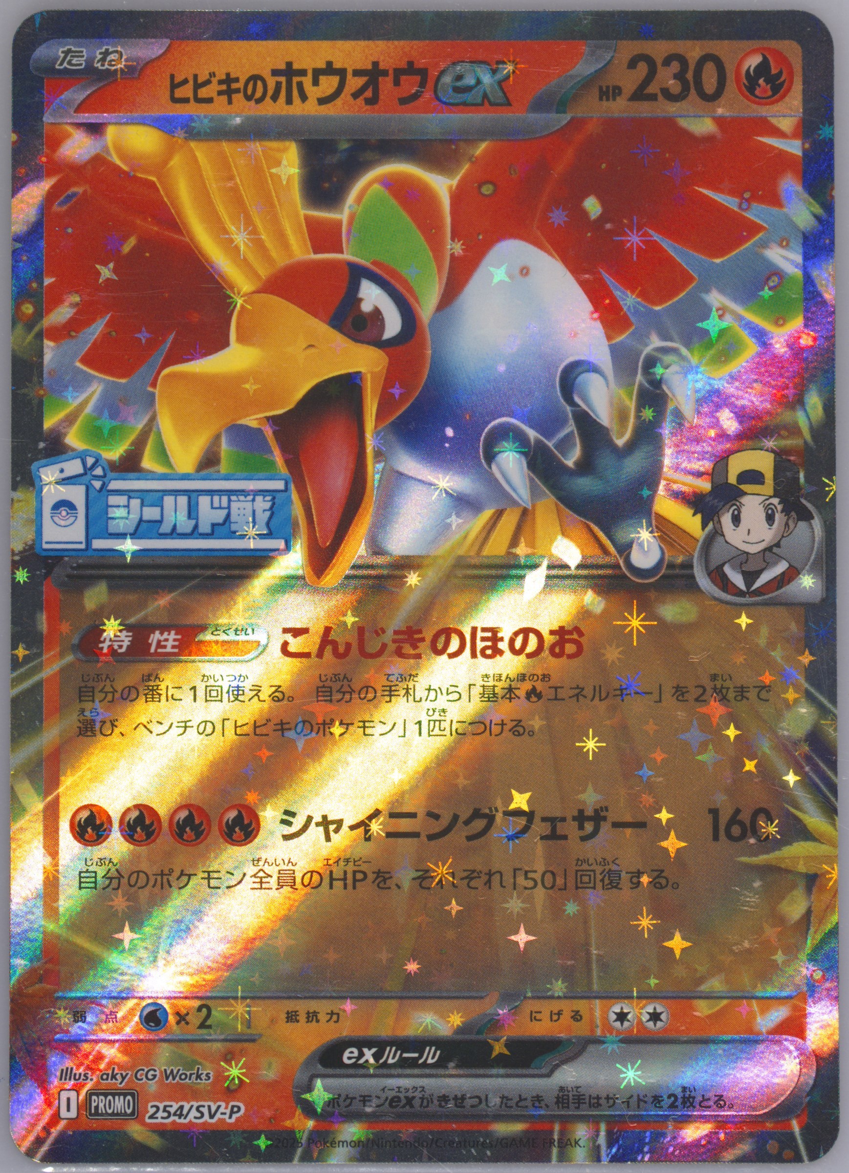 Ethan's HO-Oh EX