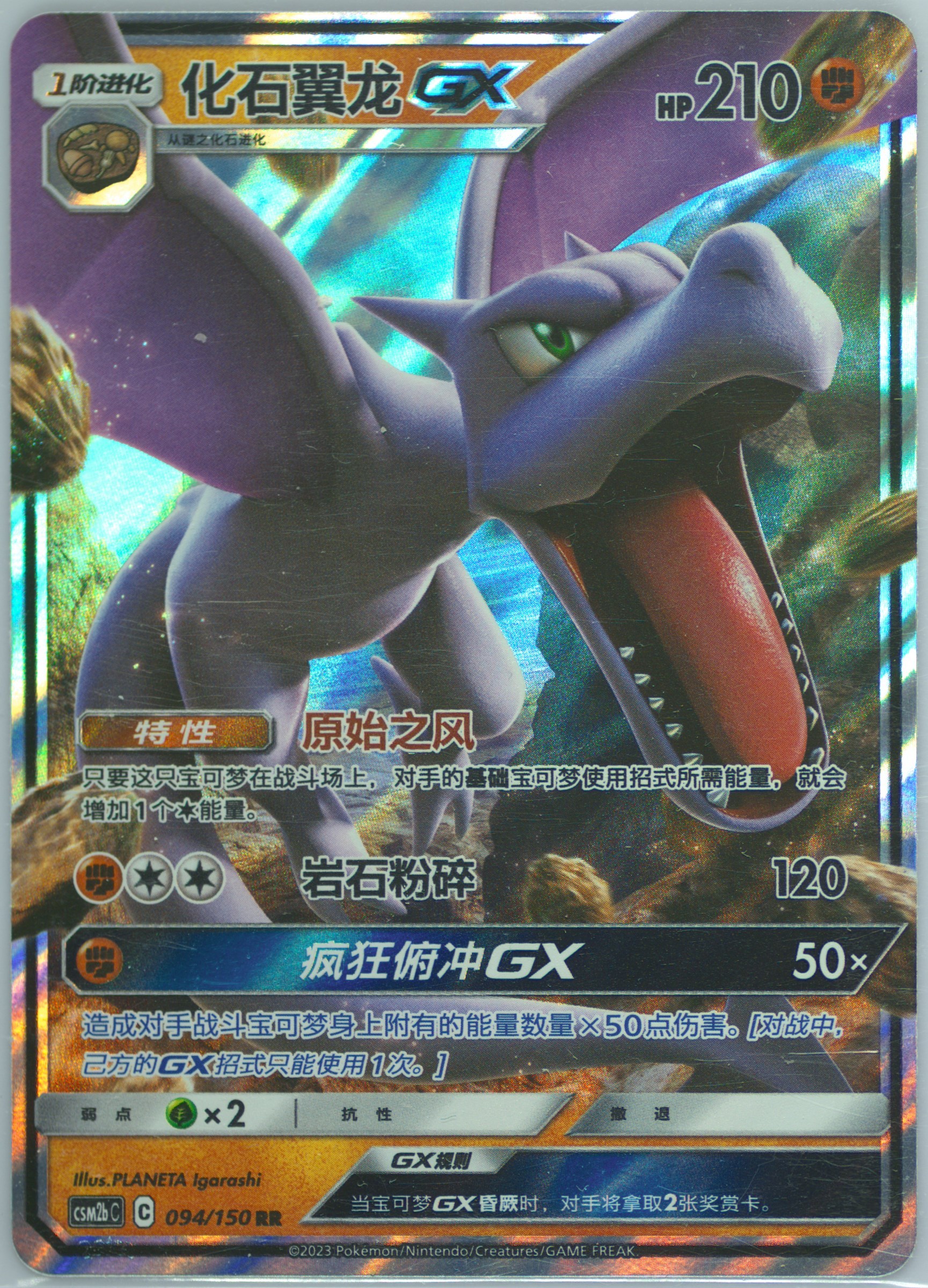 Aerodactyl GX