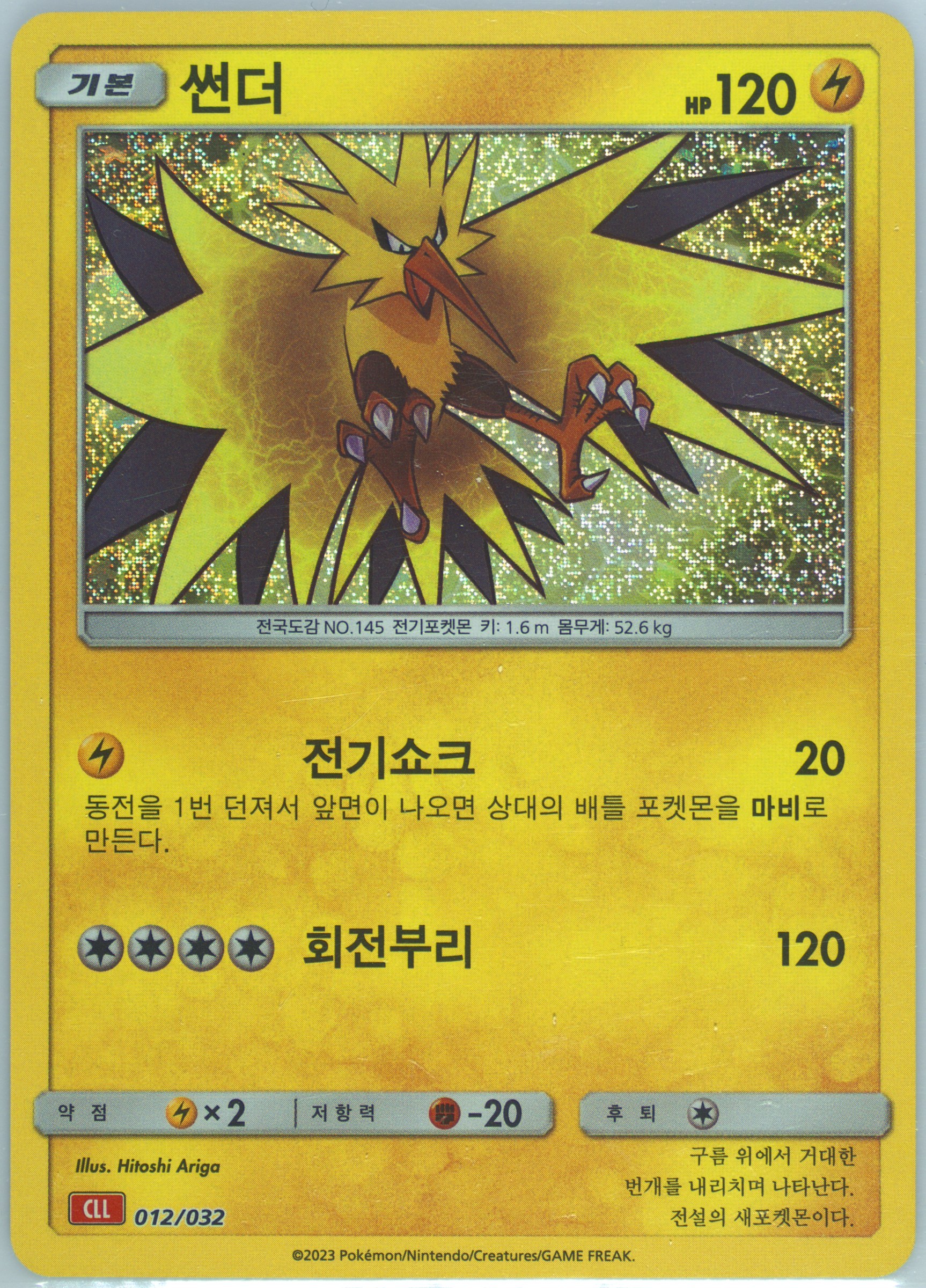 Zapdos