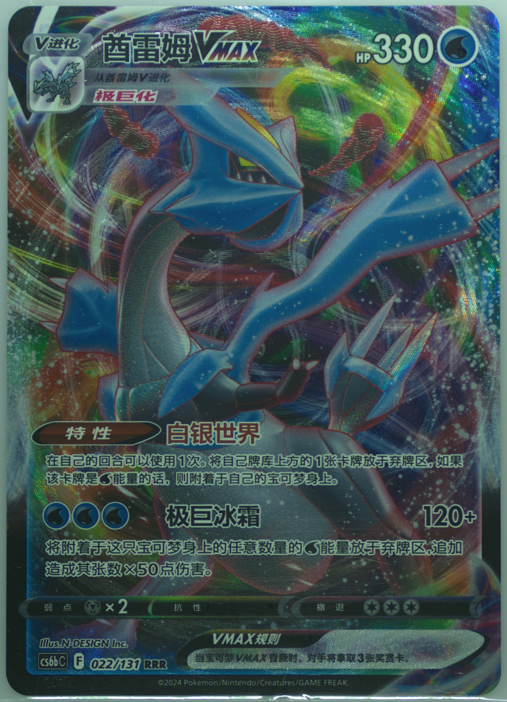 Kyurem Vmax