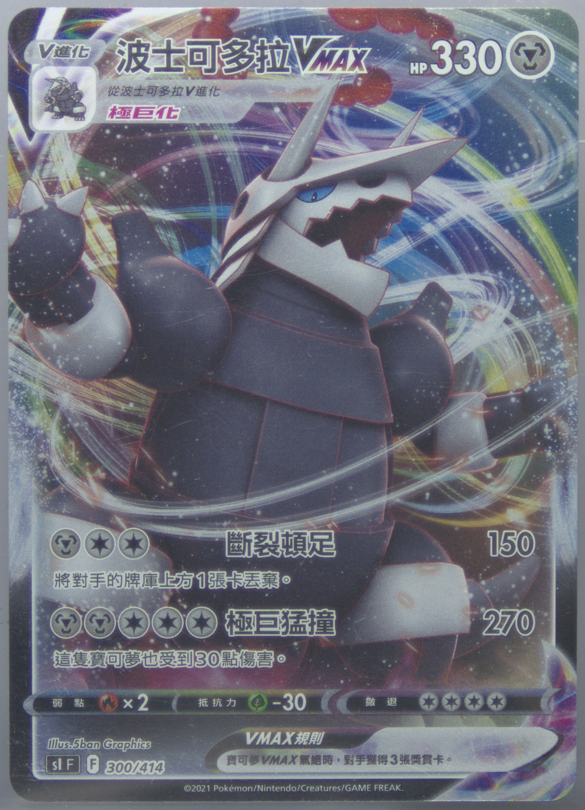 Full Art/Aggron Vmax