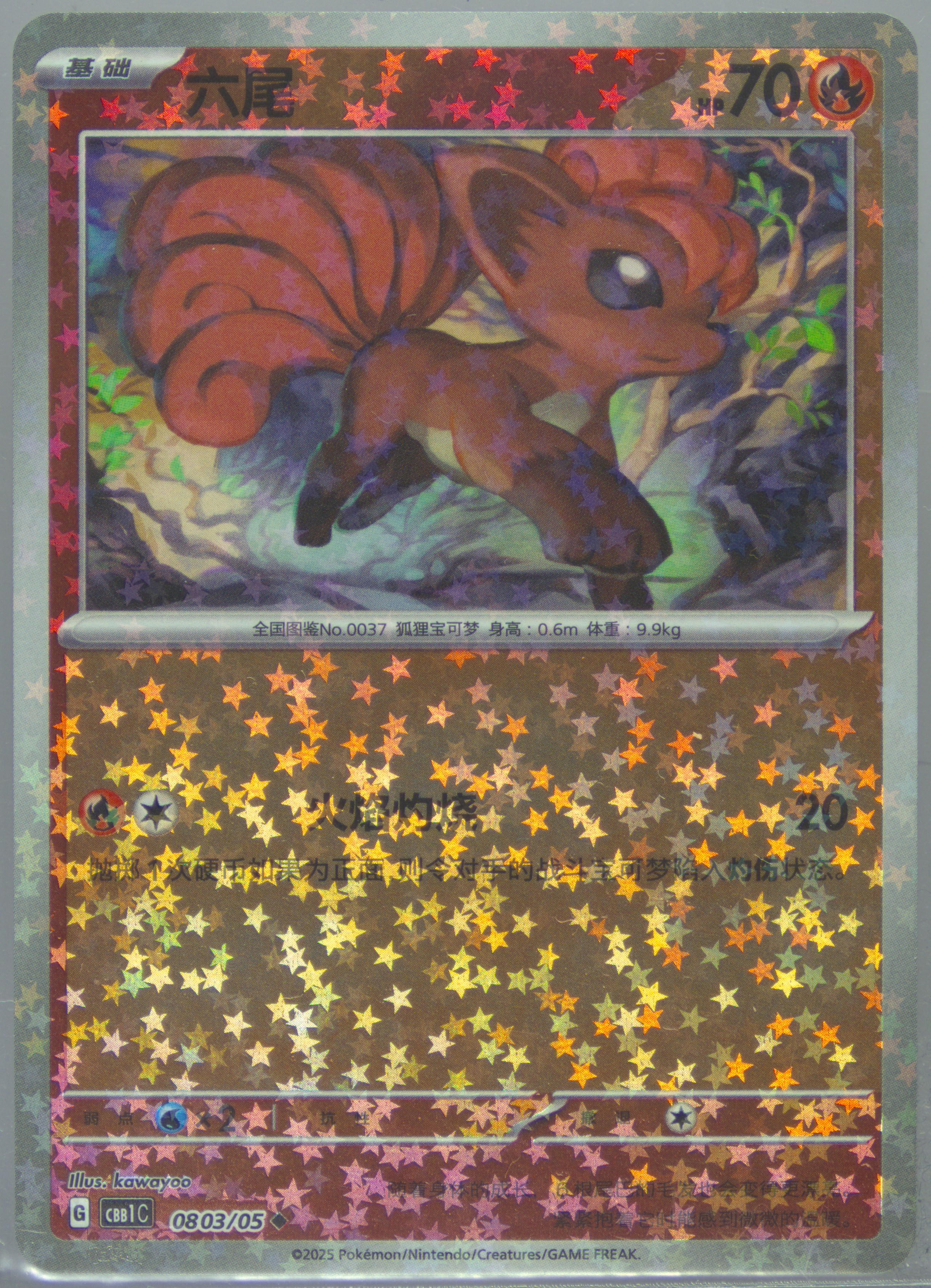 Vulpix