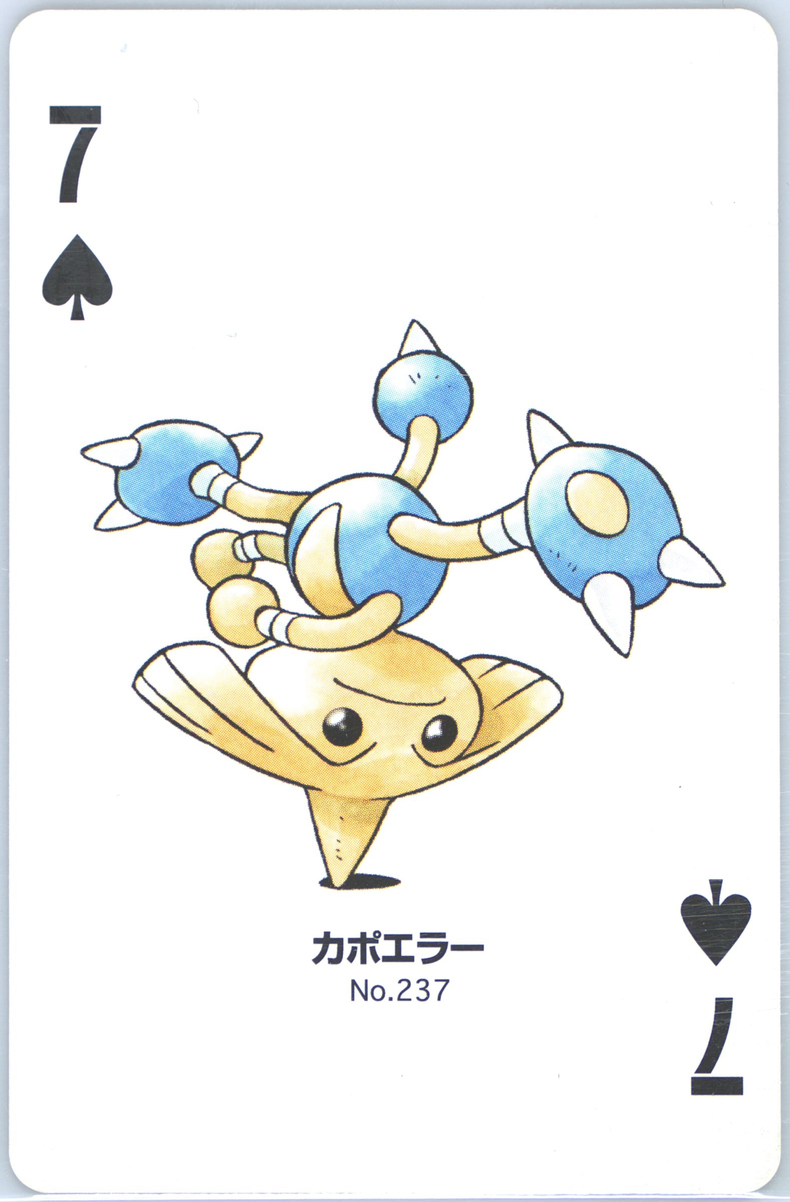 Hitmontop