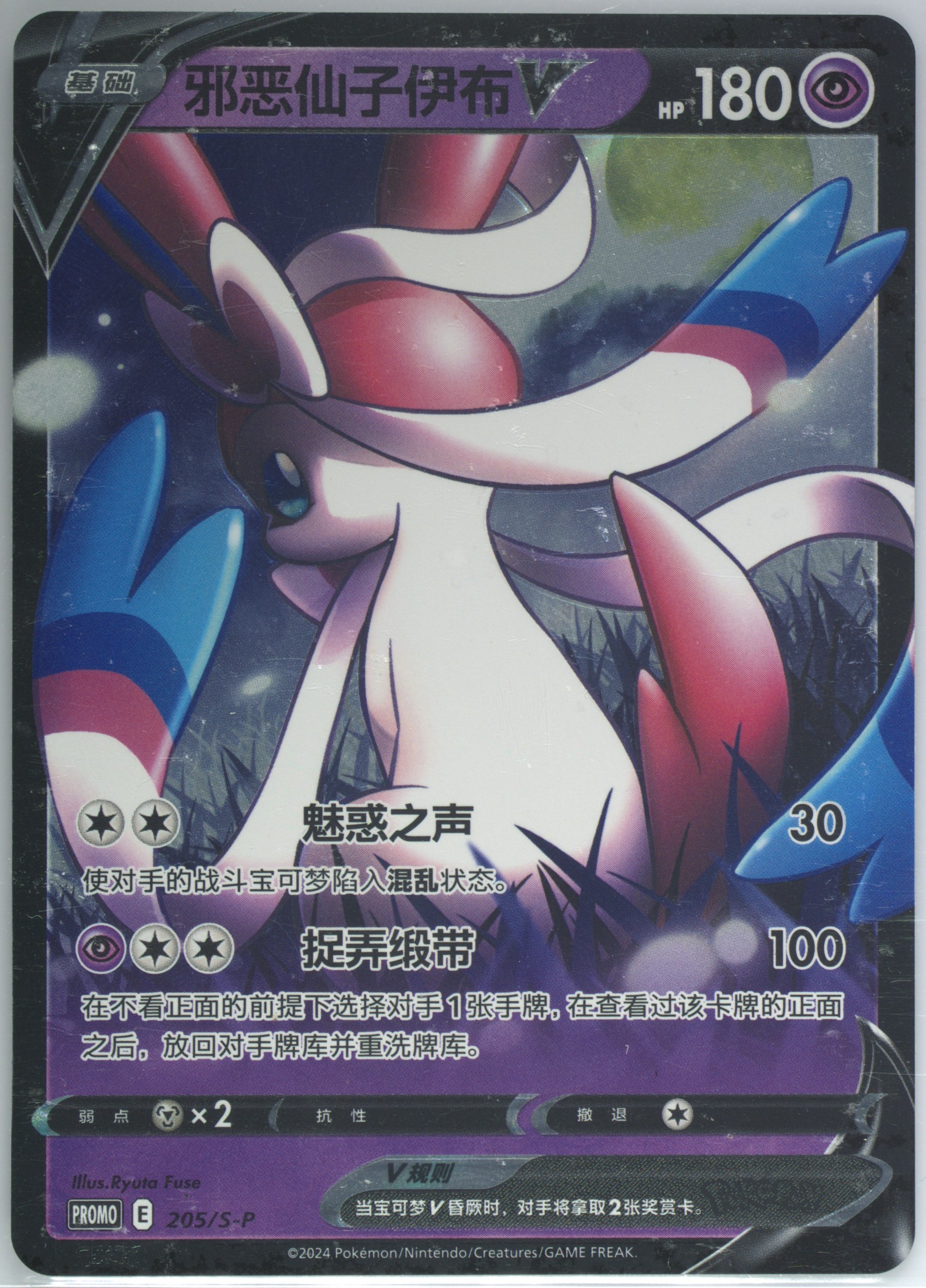 Dark Sylveon V