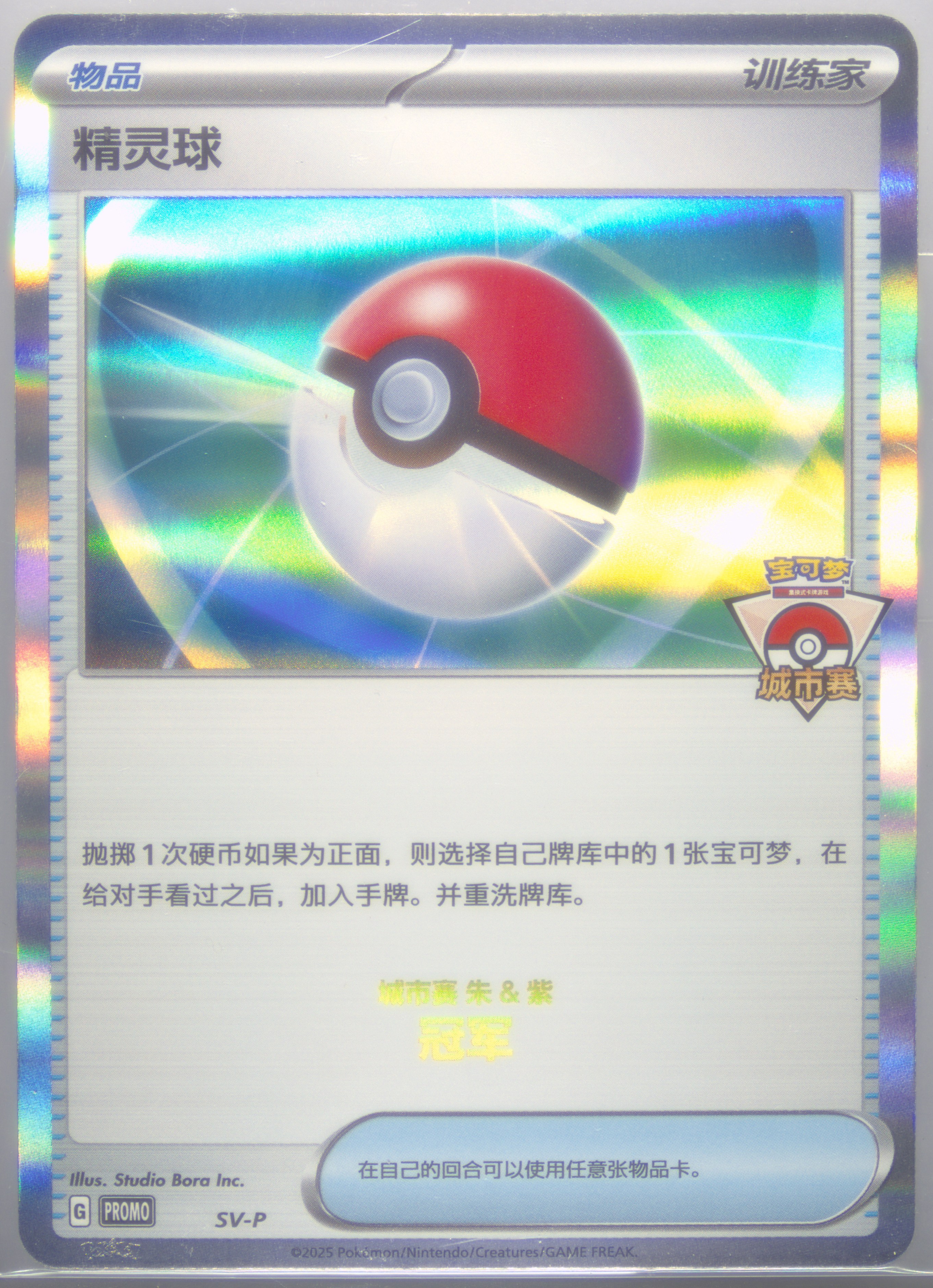 Poke Ball