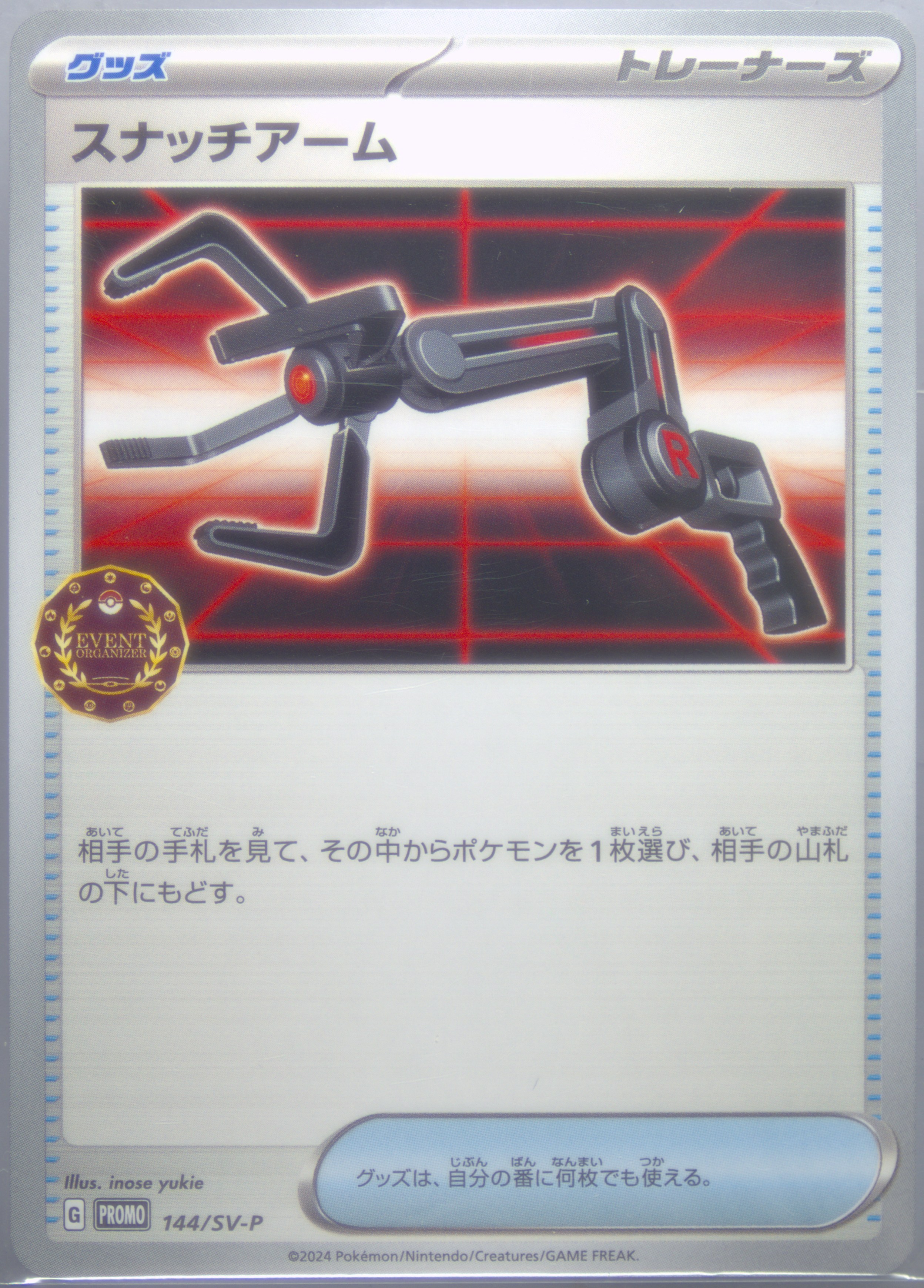 Grabber
