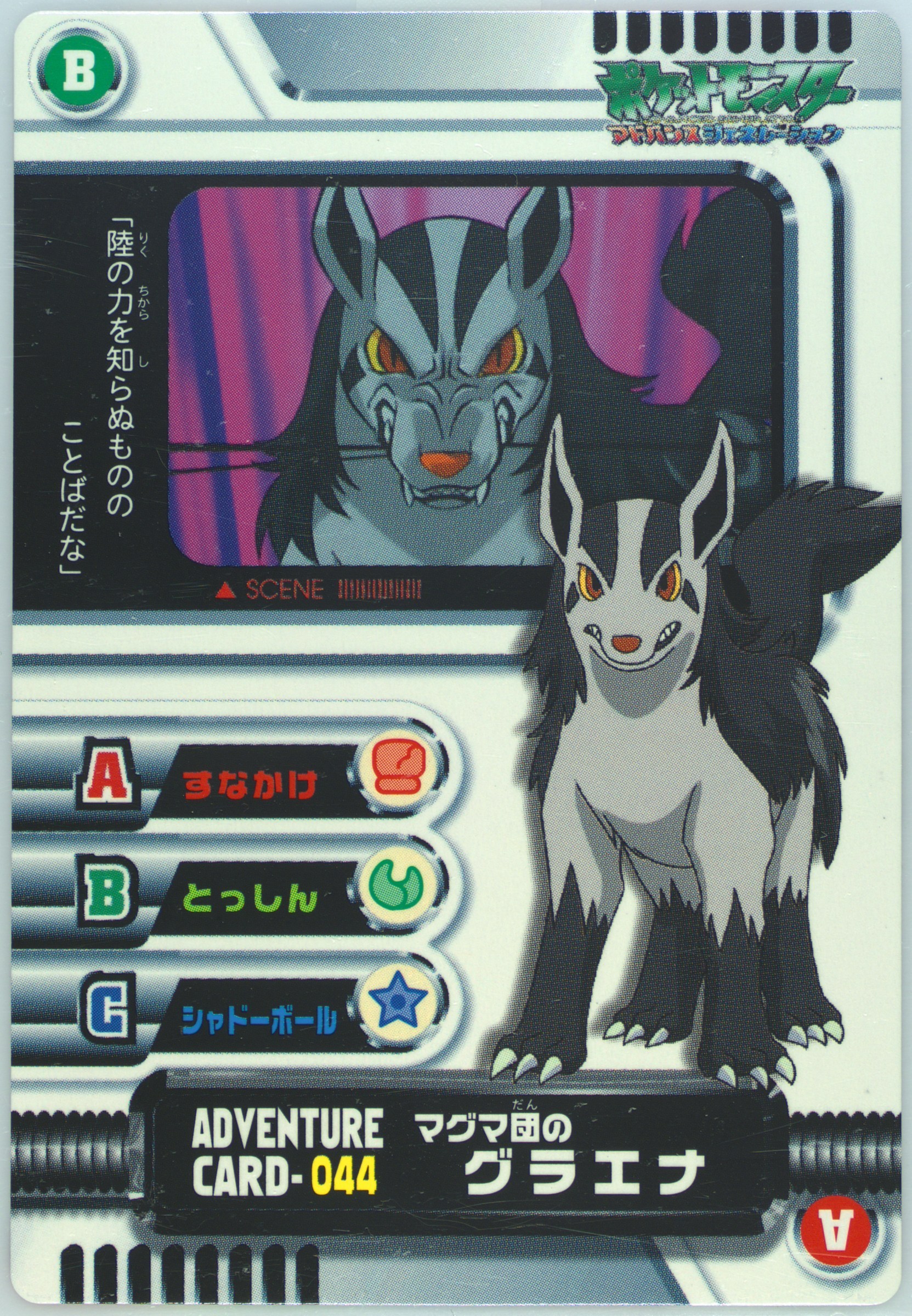 Team Magma's Mightyena