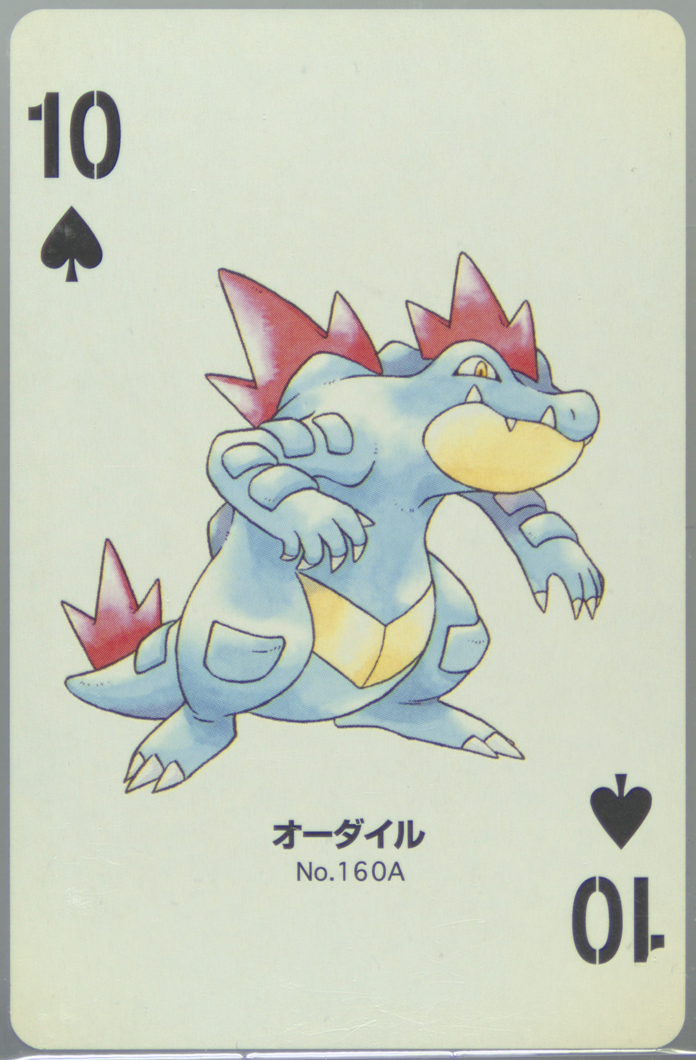 Feraligatr