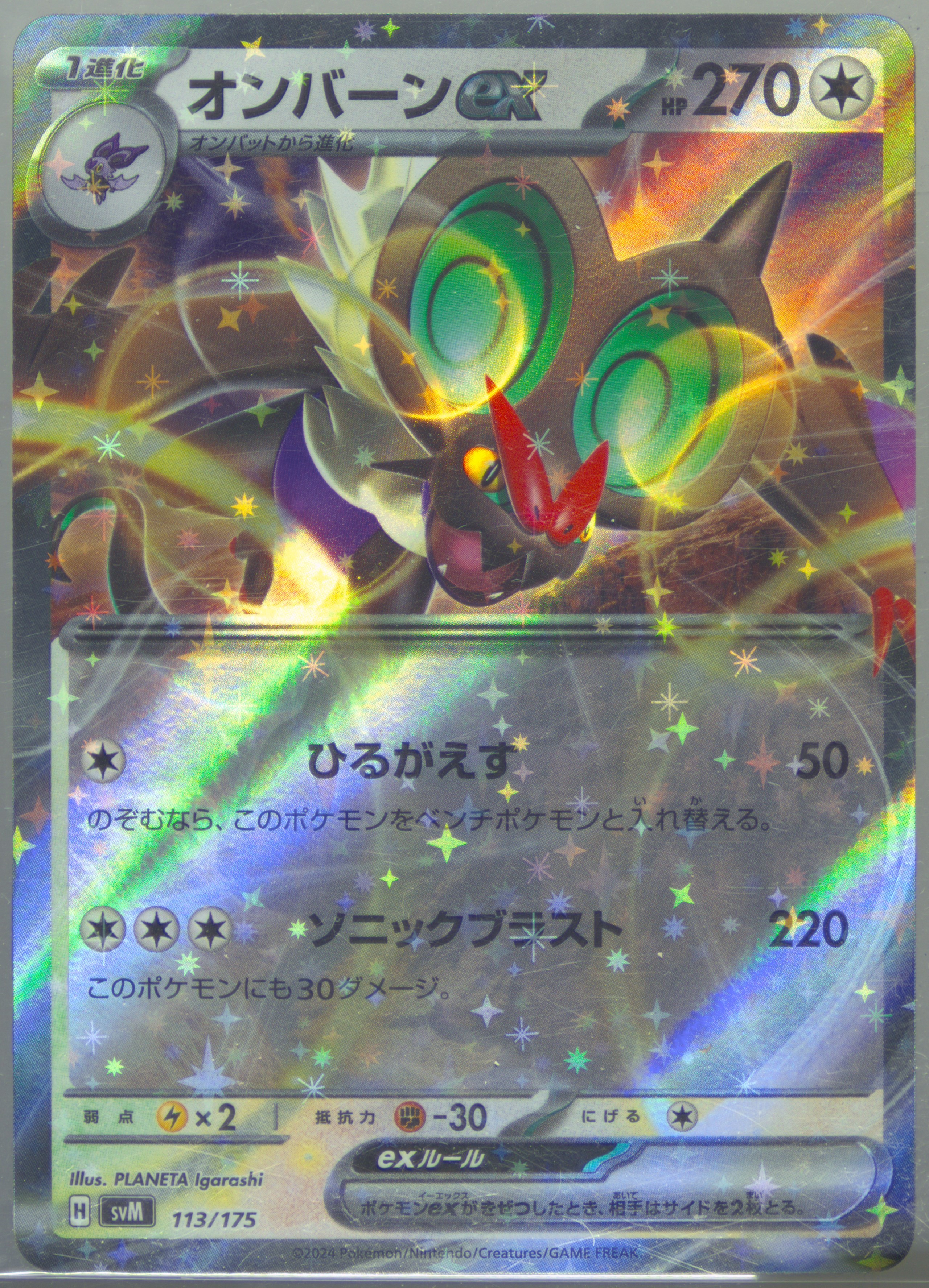 Noivern