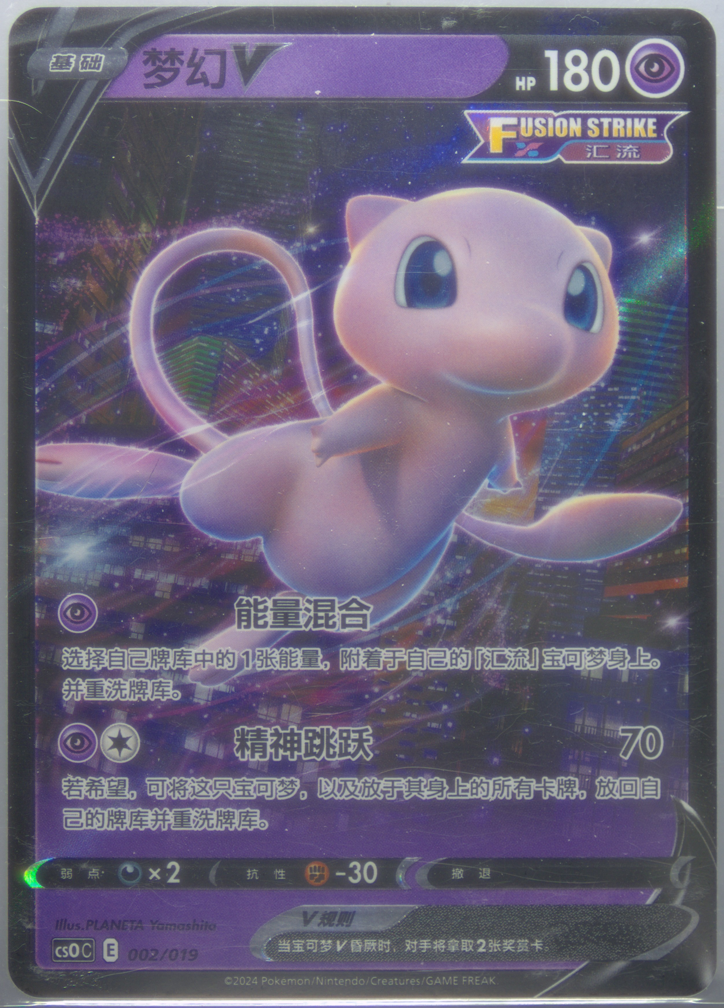Mew V