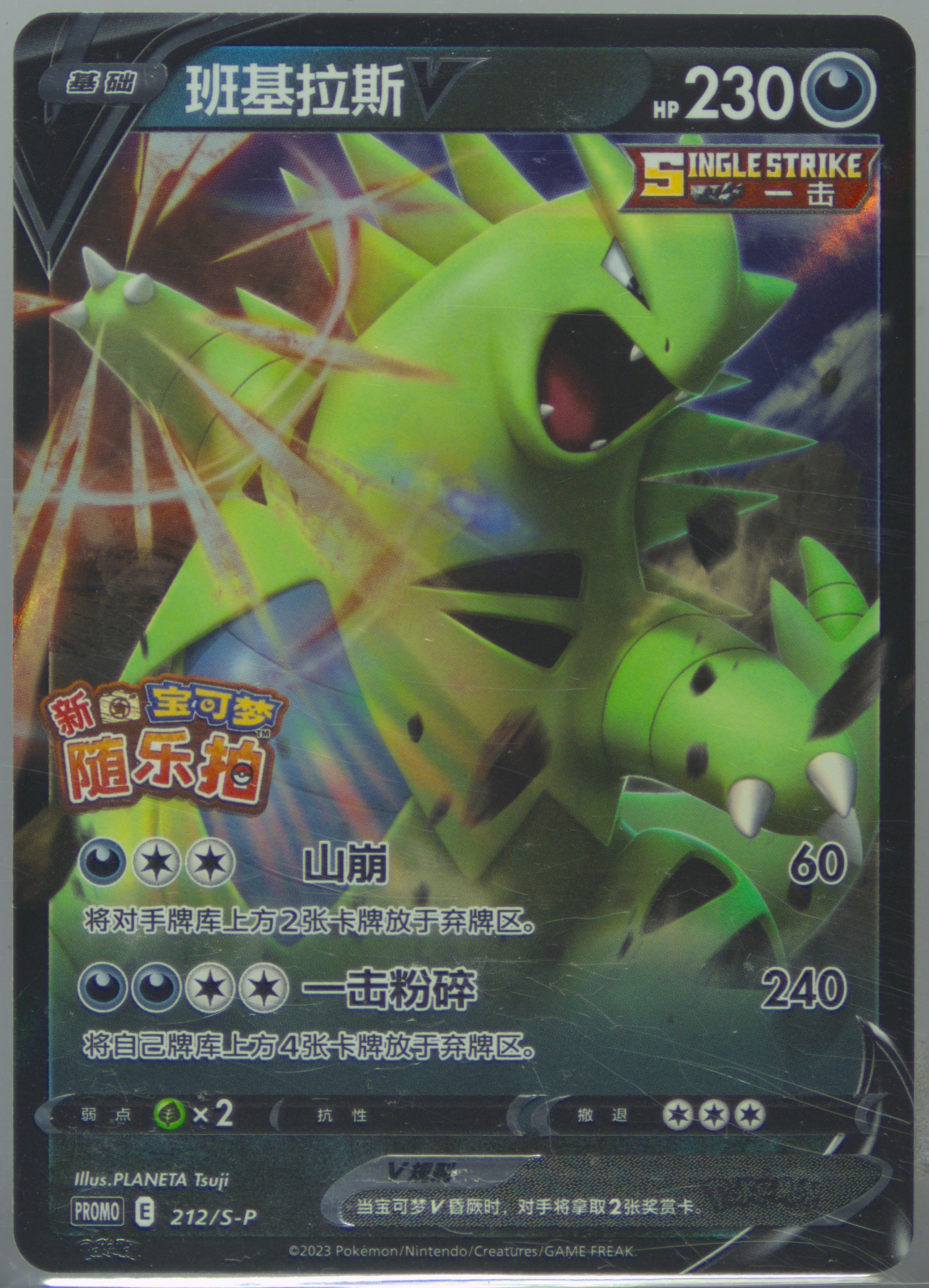 Tyranitar V