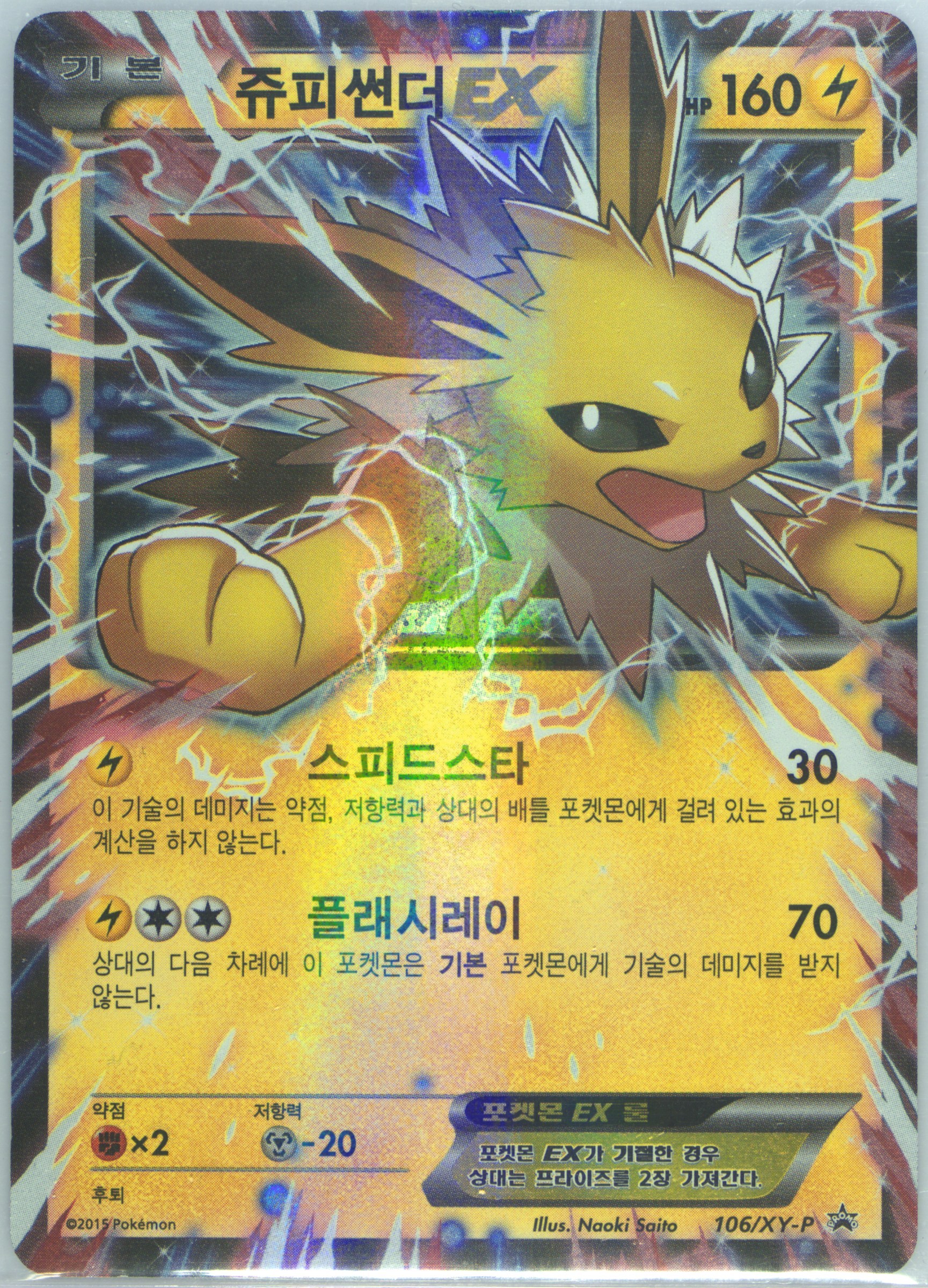 Jolteon EX