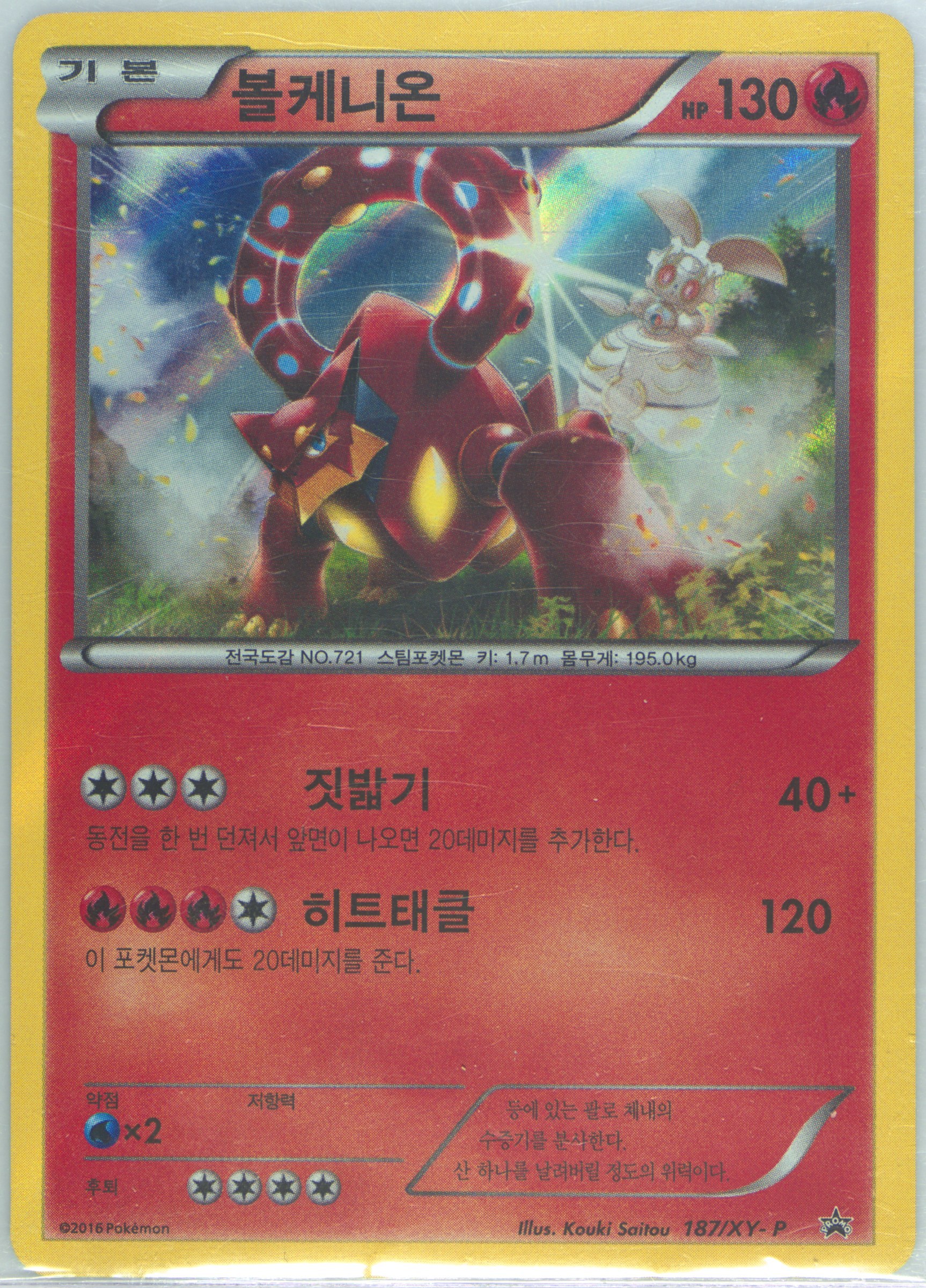 Volcanion-Holo