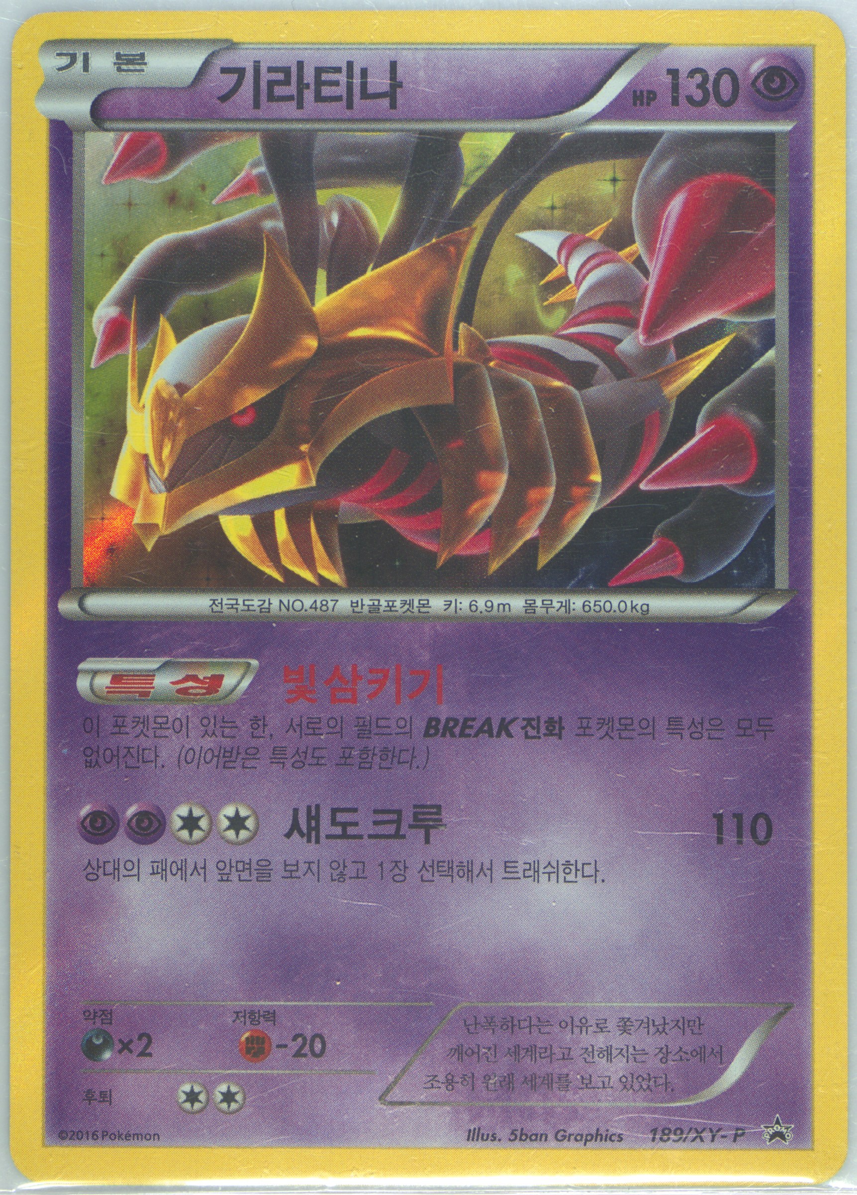 Giratina-Holo